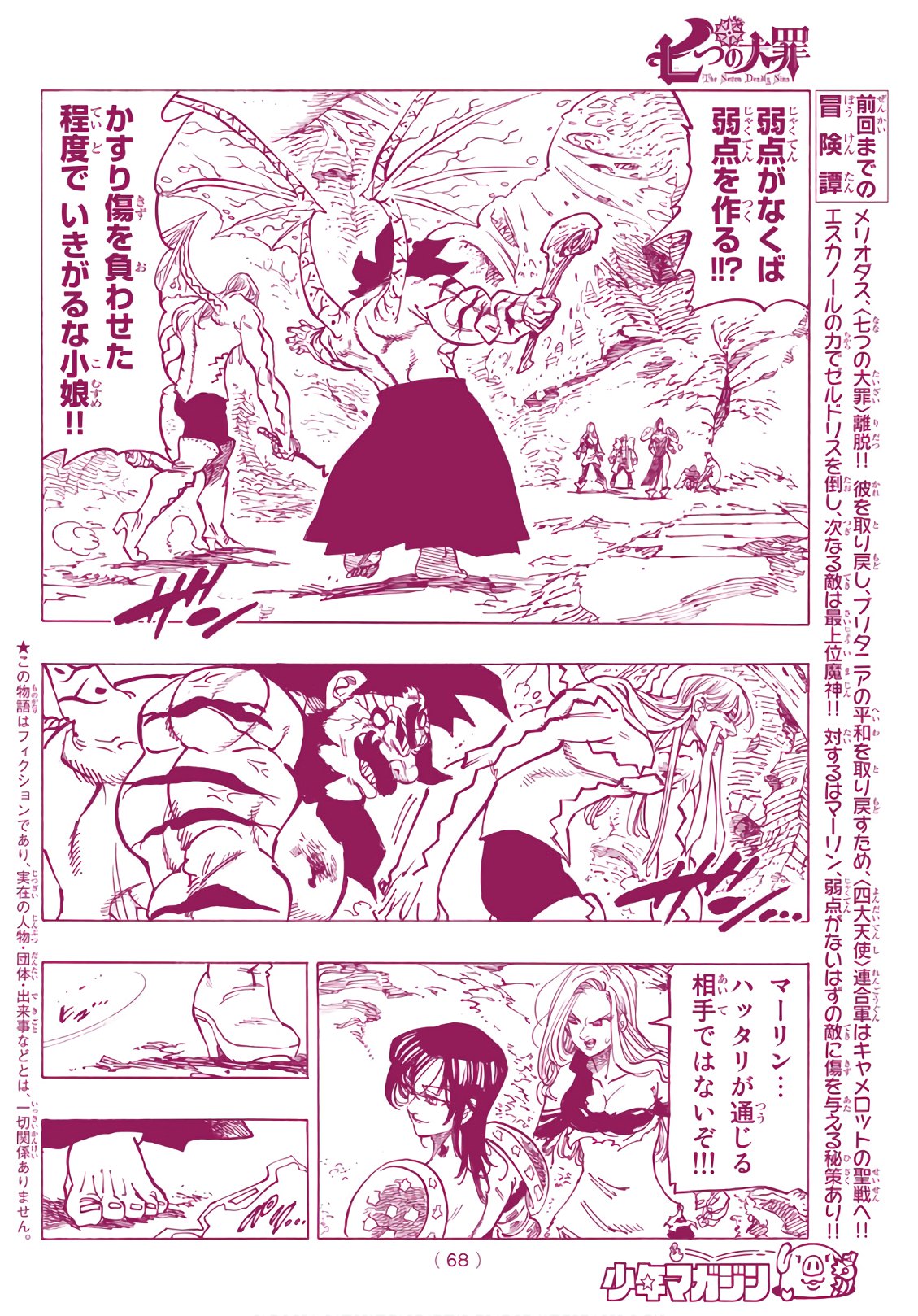 Nanatsu no Taizai - Chapter 291 - Page 2