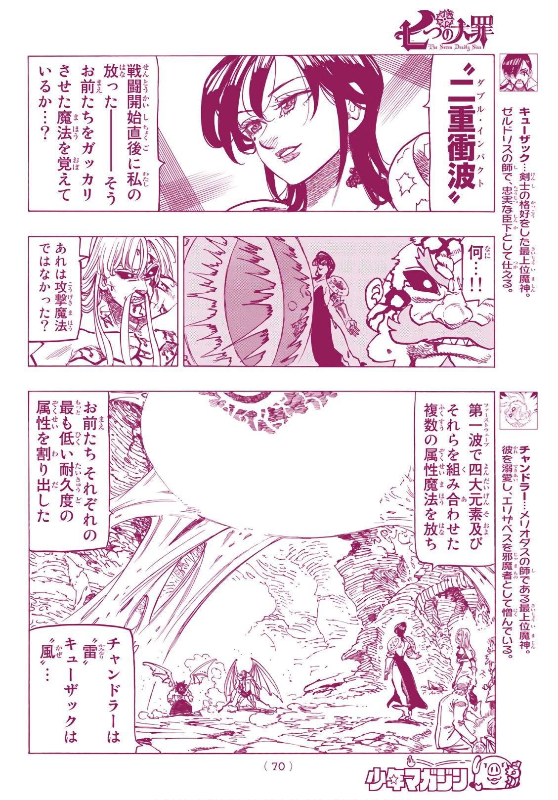 Nanatsu no Taizai - Chapter 291 - Page 4