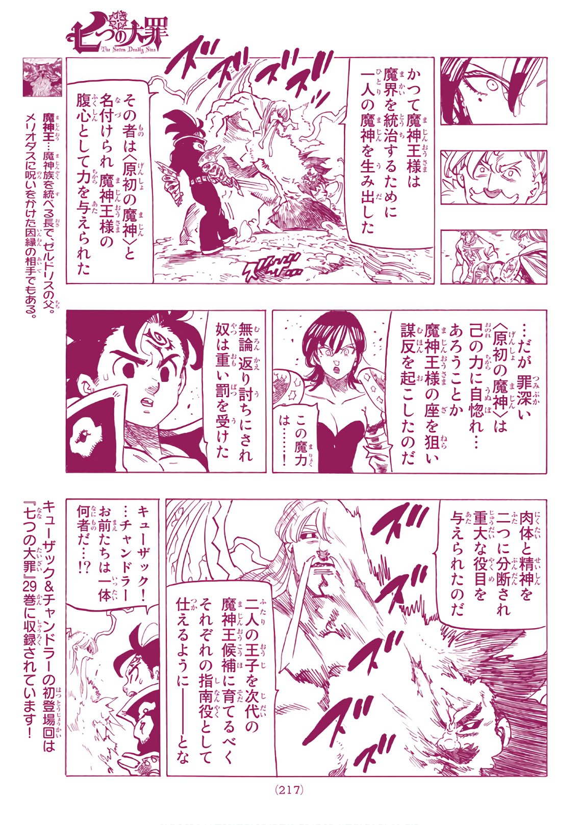 Nanatsu no Taizai - Chapter 292 - Page 11