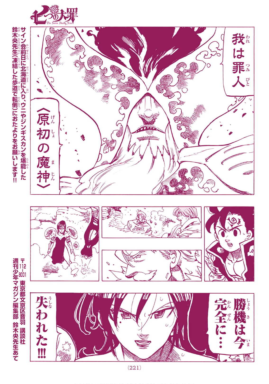 Nanatsu no Taizai - Chapter 292 - Page 15