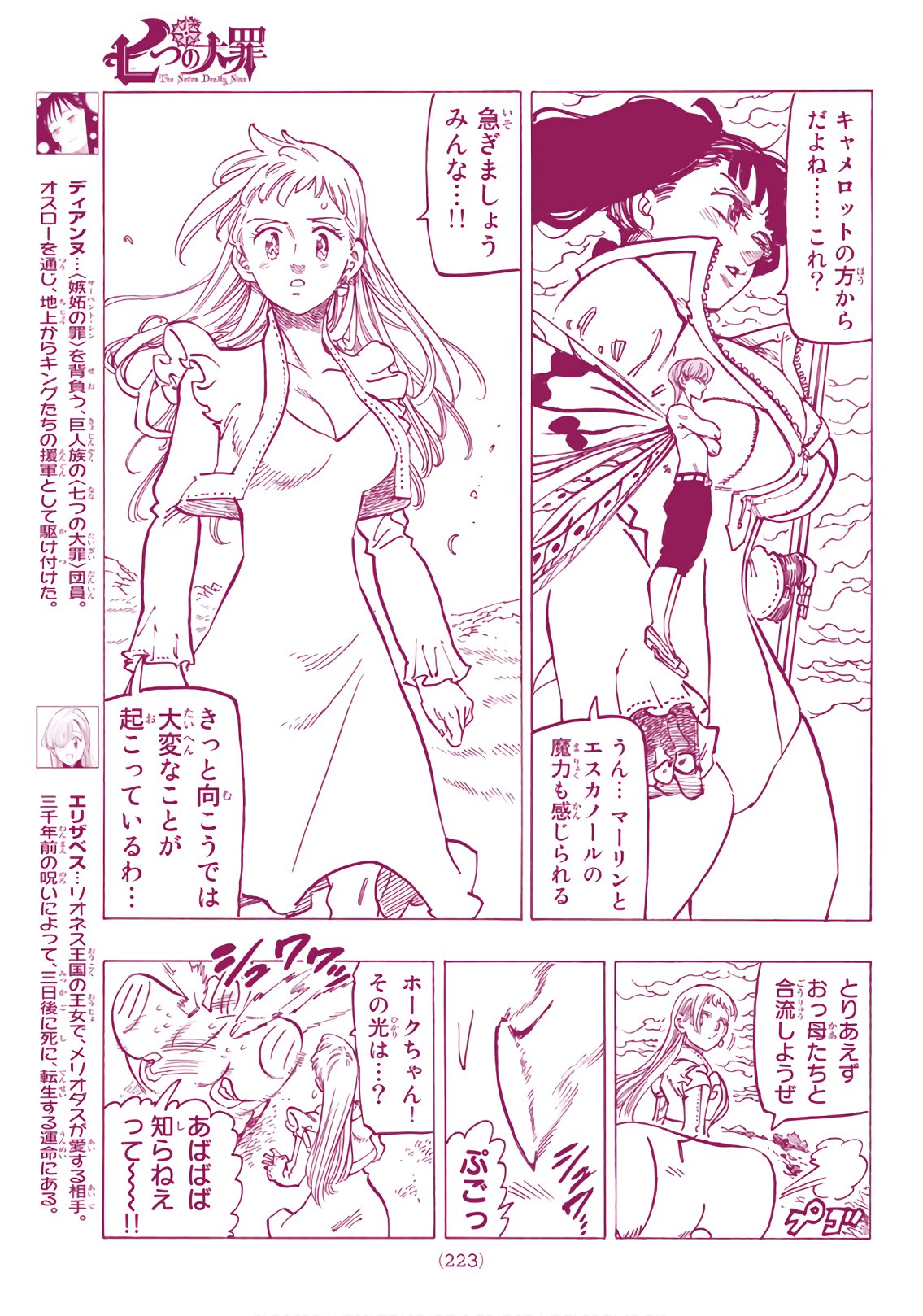 Nanatsu no Taizai - Chapter 292 - Page 17