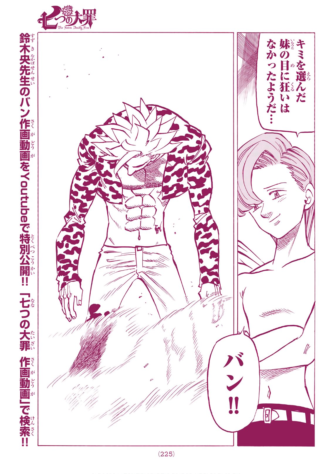 Nanatsu no Taizai - Chapter 292 - Page 19