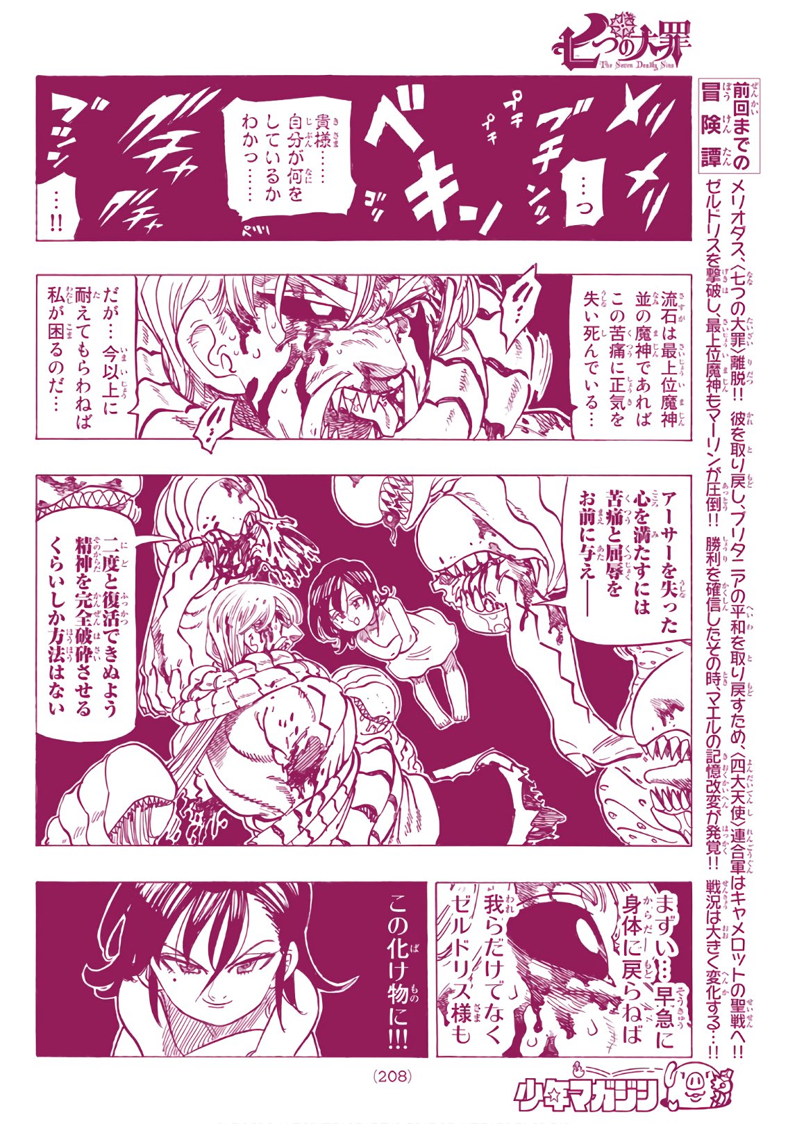 Nanatsu no Taizai - Chapter 292 - Page 2