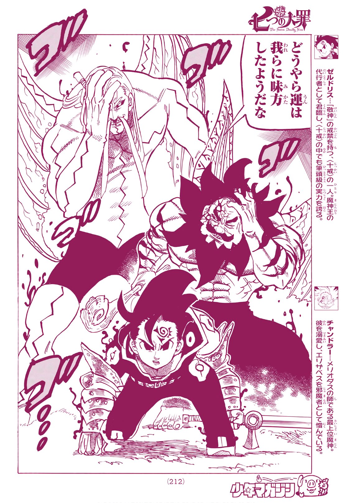 Nanatsu no Taizai - Chapter 292 - Page 6