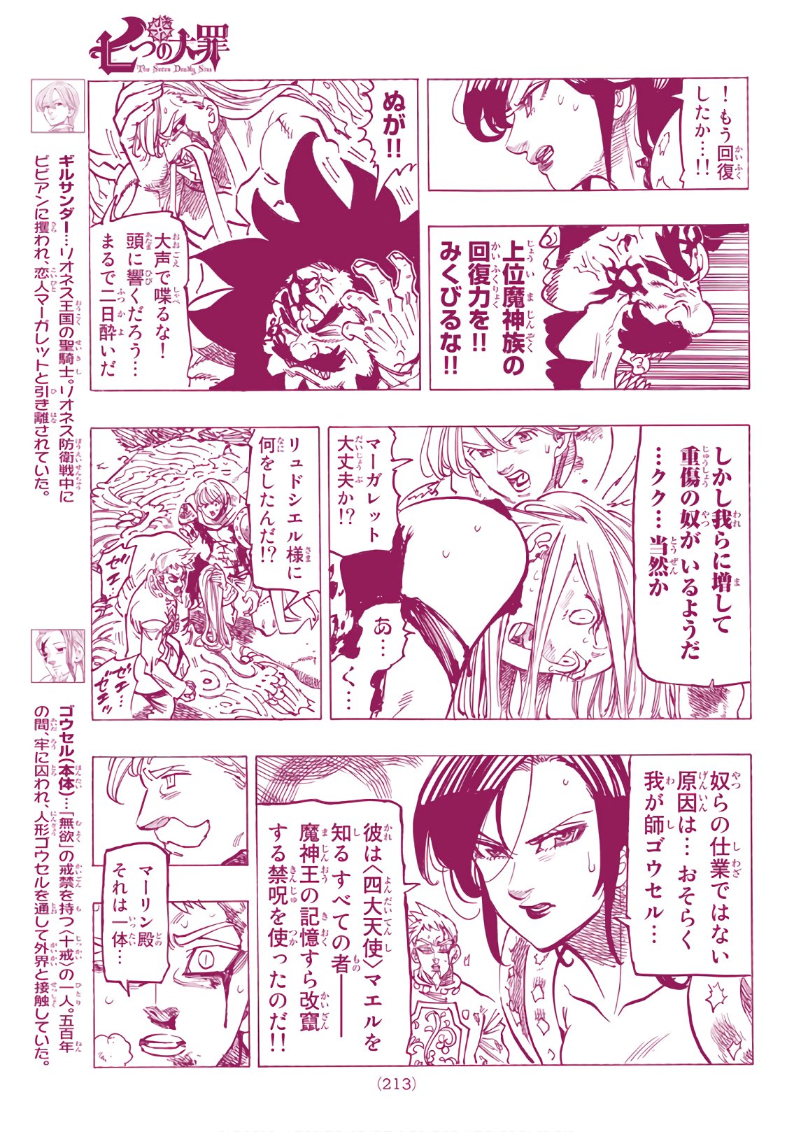 Nanatsu no Taizai - Chapter 292 - Page 7