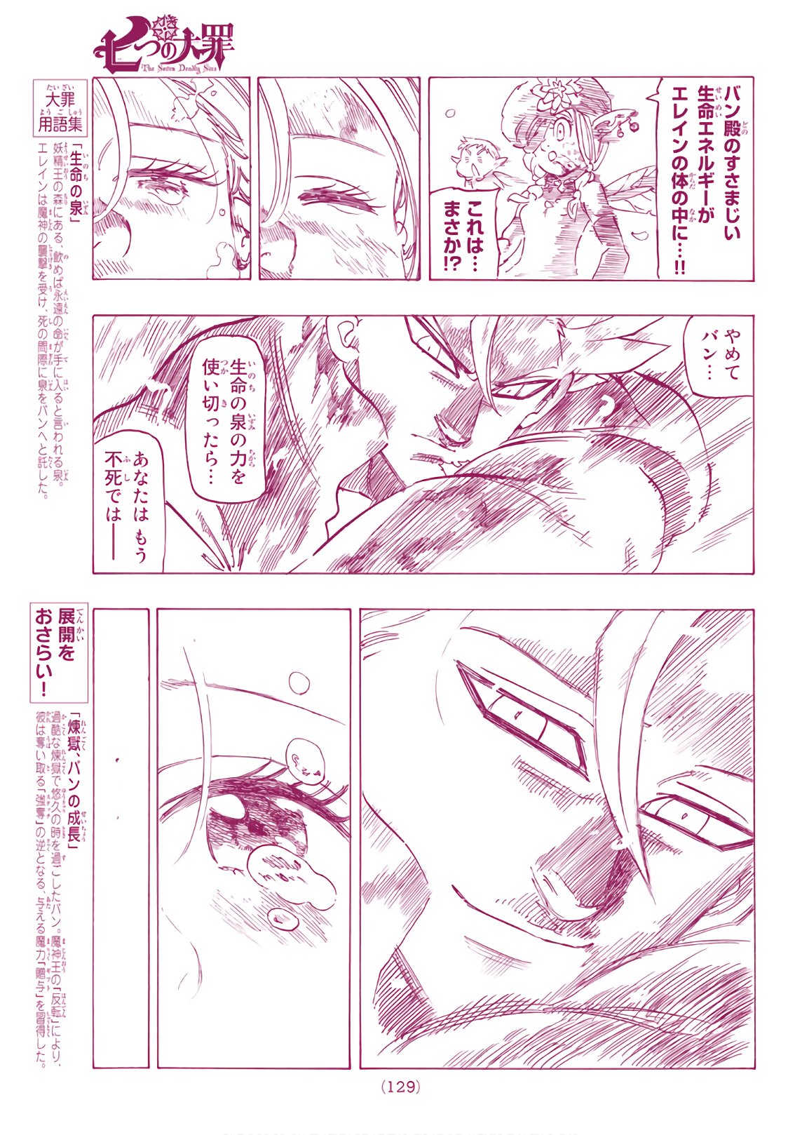 Nanatsu no Taizai - Chapter 293 - Page 17