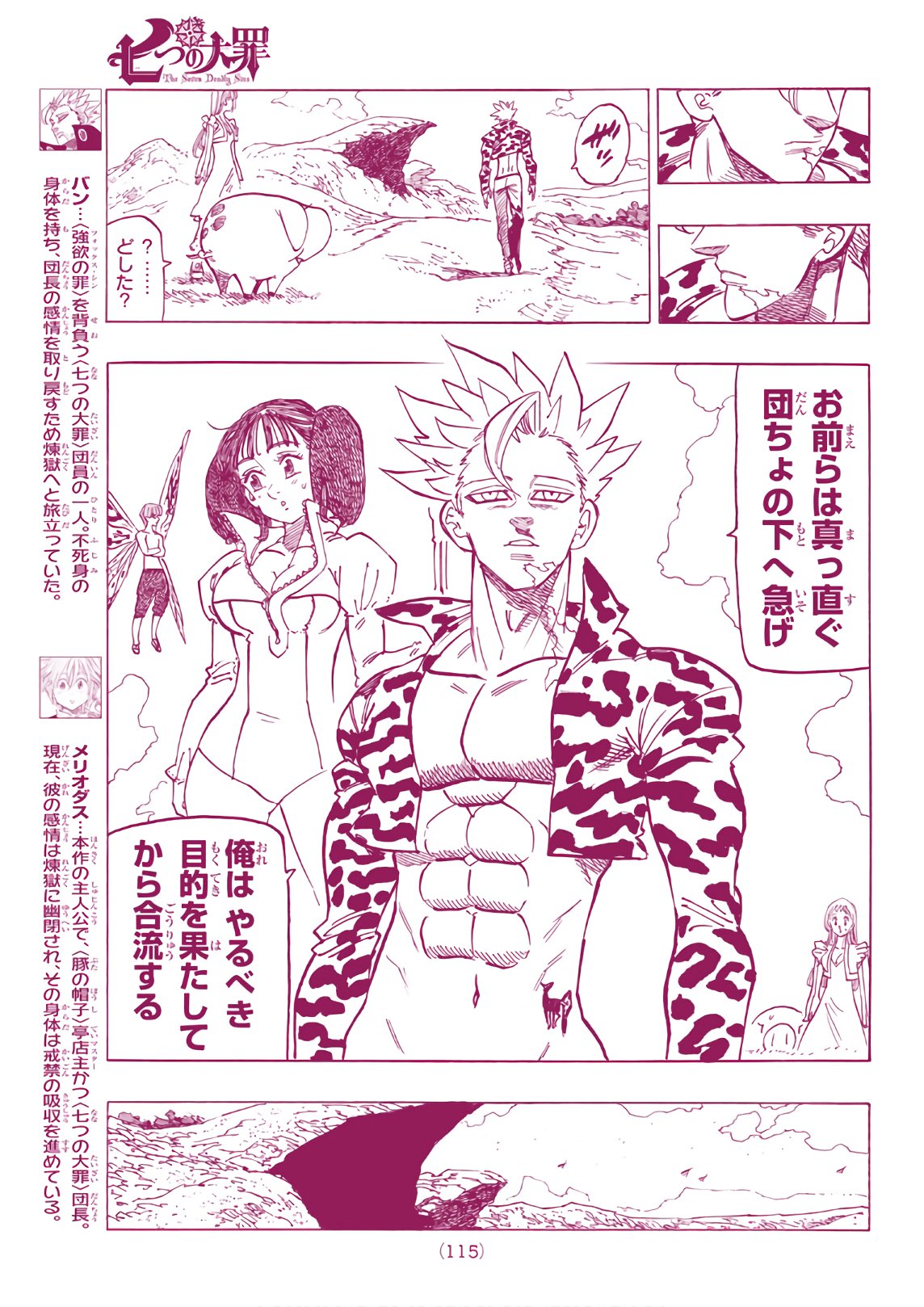 Nanatsu no Taizai - Chapter 293 - Page 3