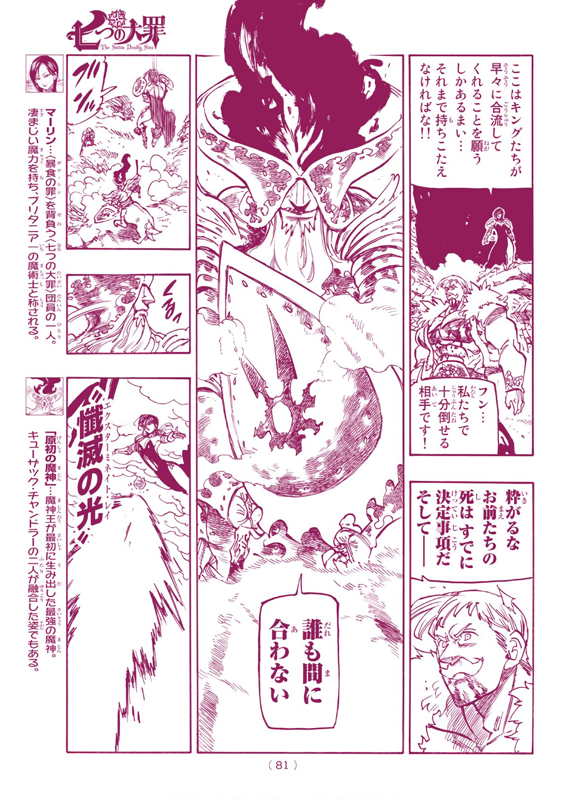 Nanatsu no Taizai - Chapter 294 - Page 13