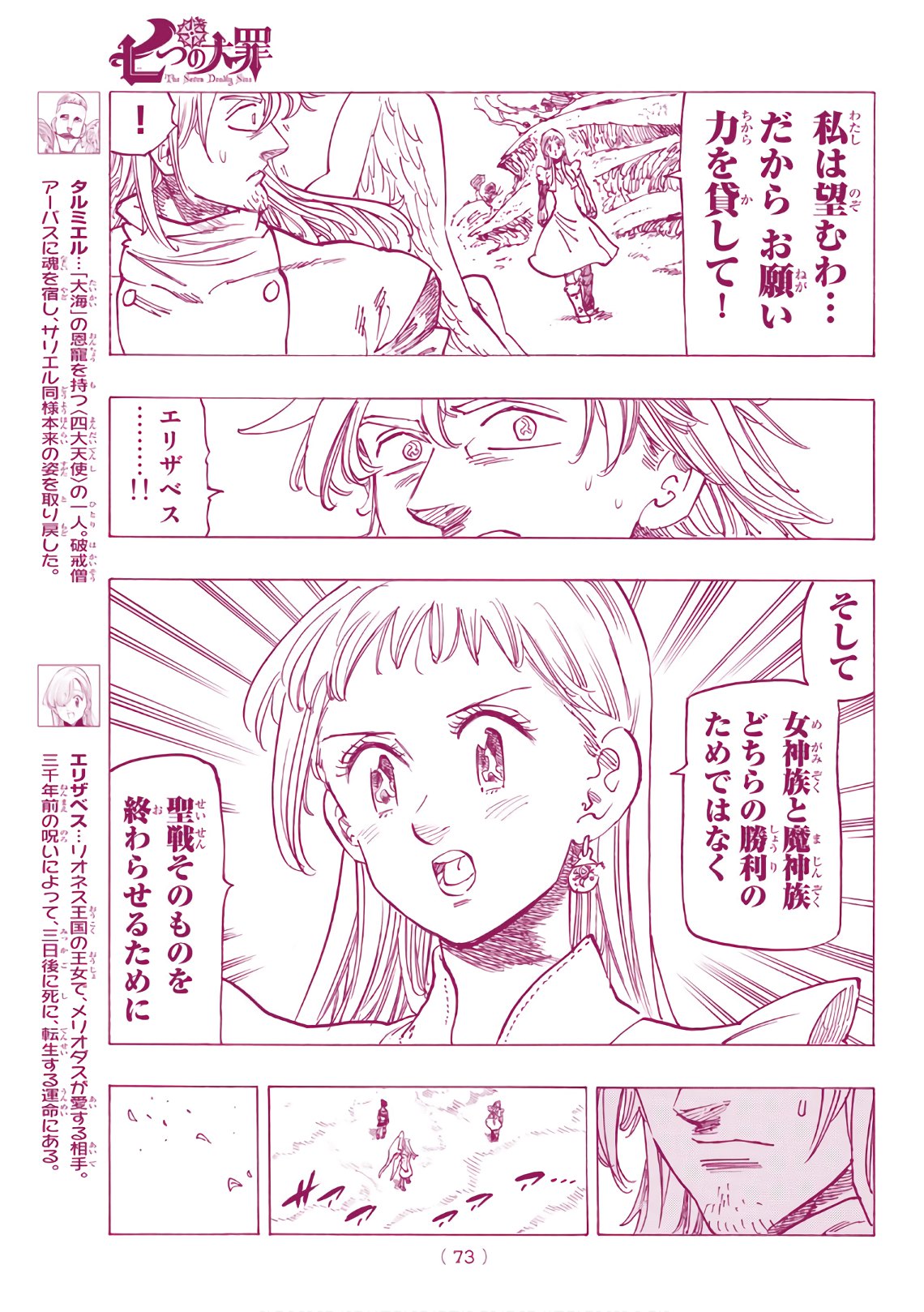 Nanatsu no Taizai - Chapter 294 - Page 5