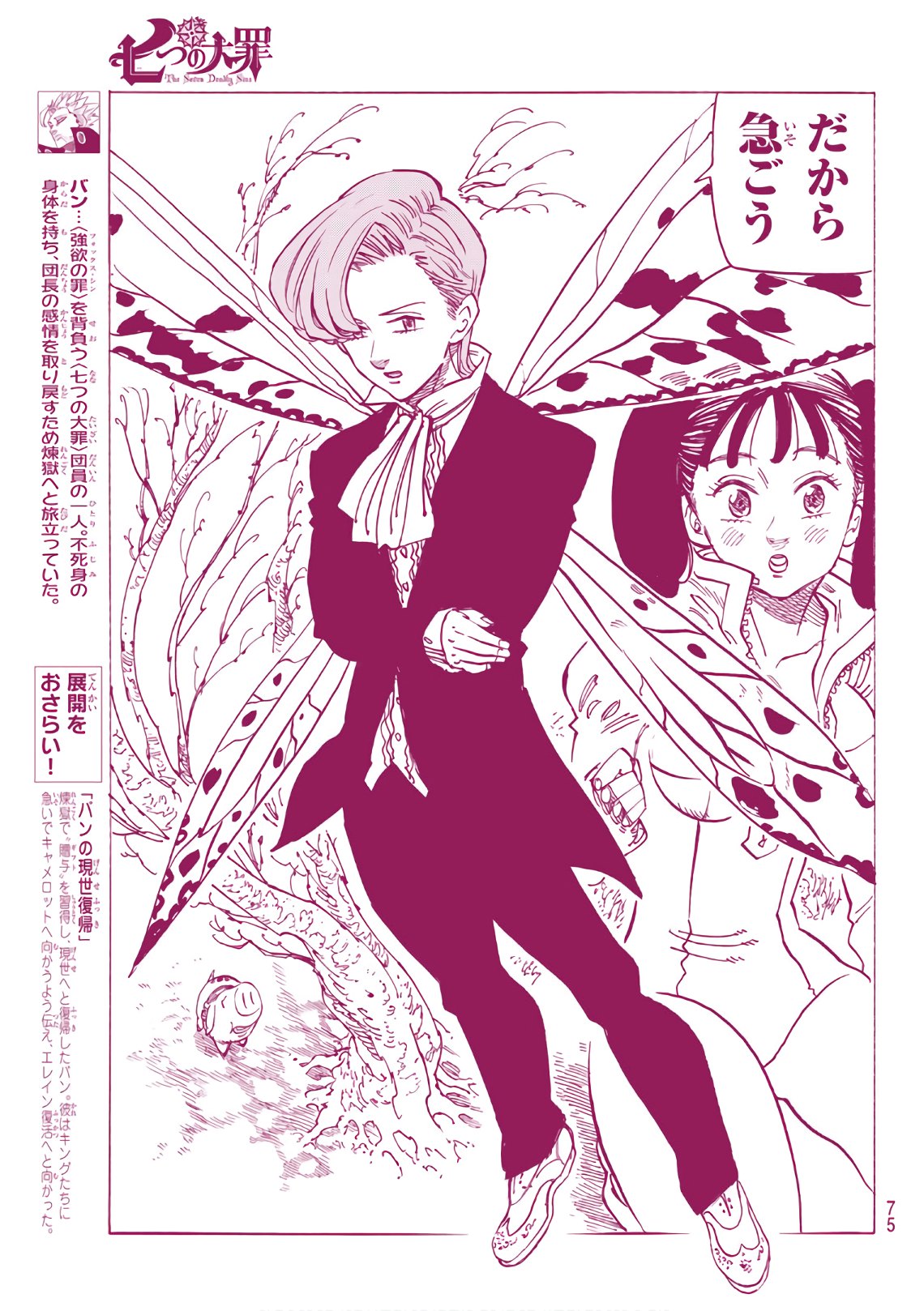 Nanatsu no Taizai - Chapter 294 - Page 7