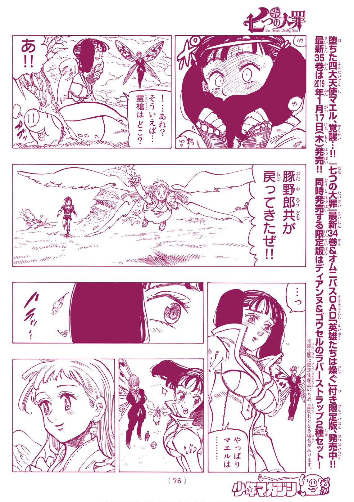 Nanatsu no Taizai - Chapter 294 - Page 8