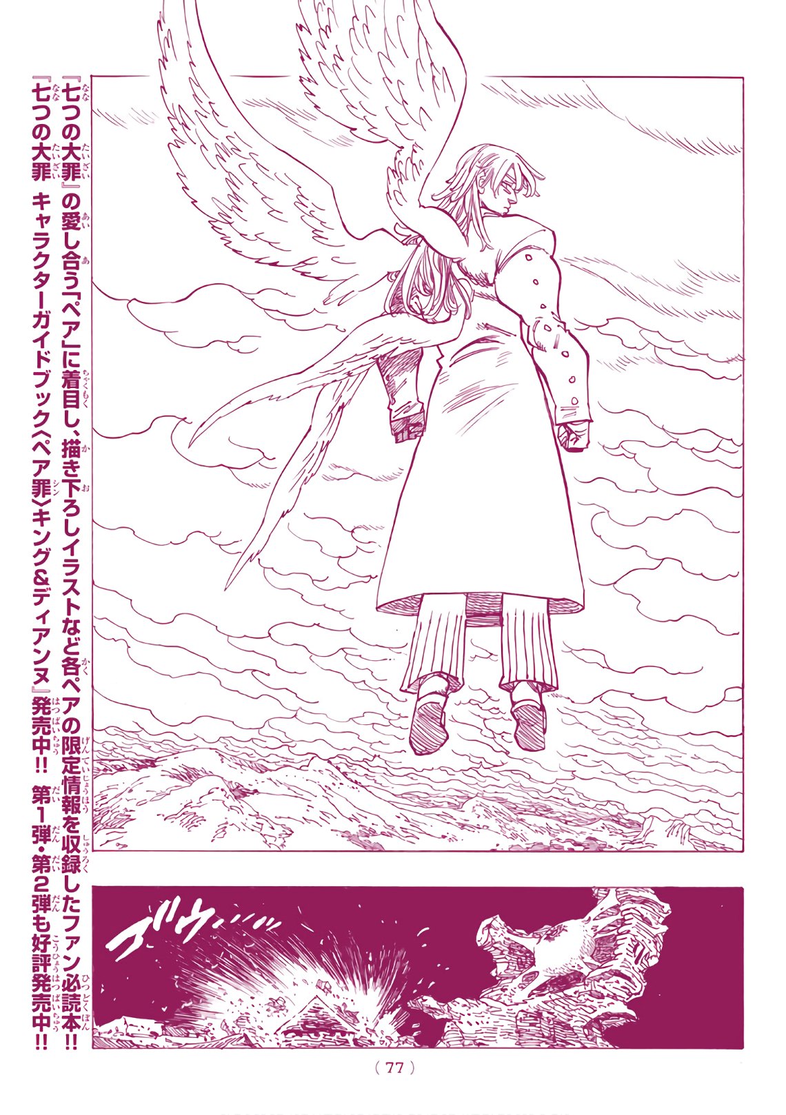 Nanatsu no Taizai - Chapter 294 - Page 9