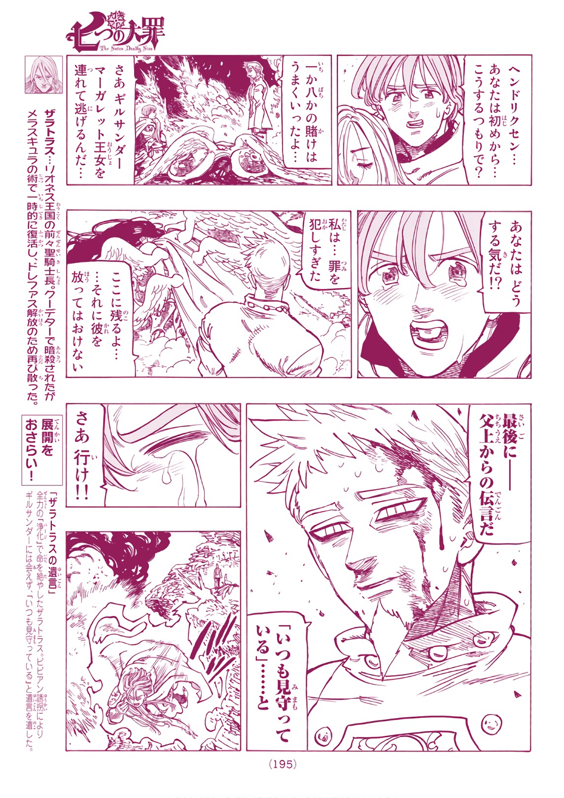 Nanatsu no Taizai - Chapter 295 - Page 11