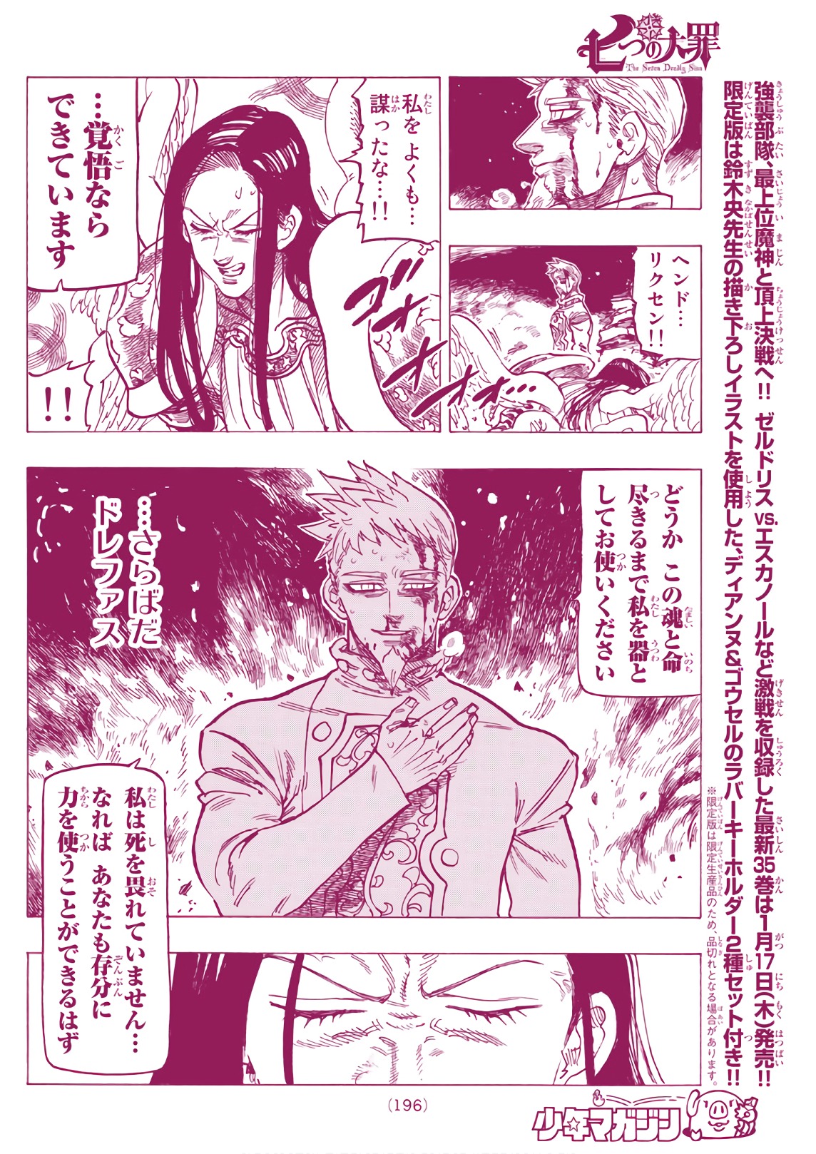 Nanatsu no Taizai - Chapter 295 - Page 12