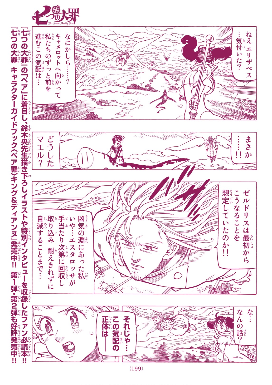 Nanatsu no Taizai - Chapter 295 - Page 15