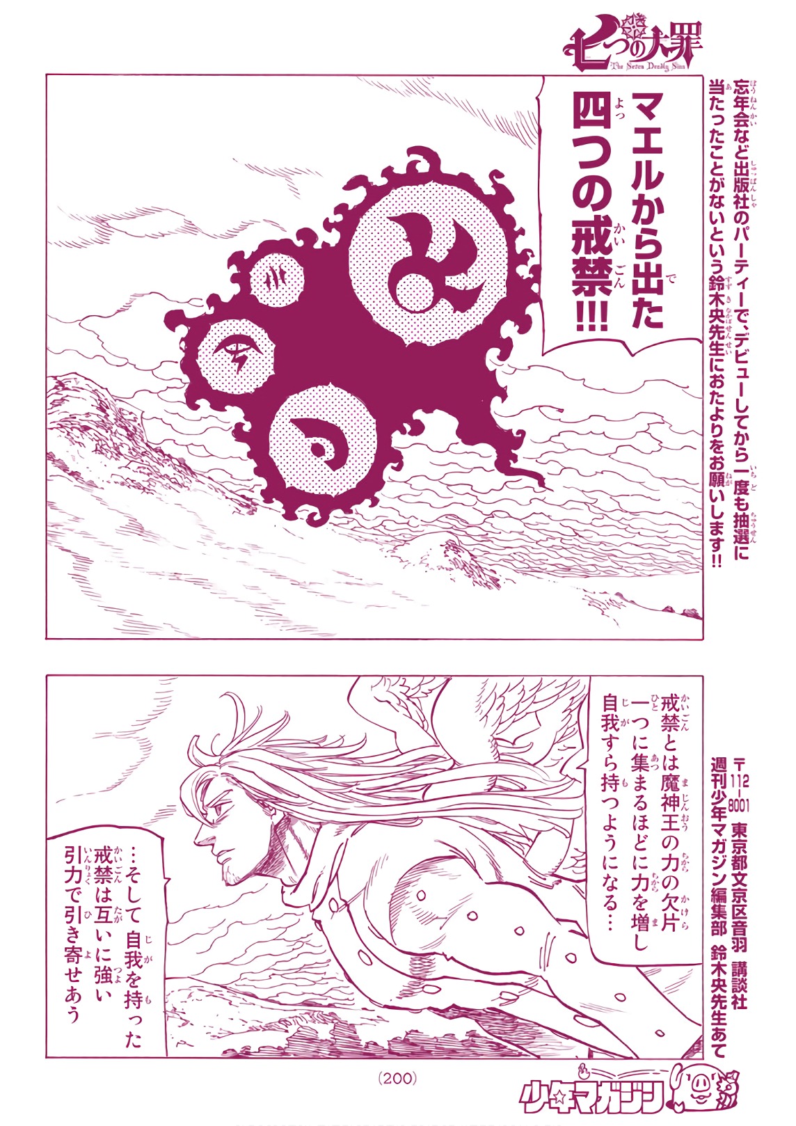 Nanatsu no Taizai - Chapter 295 - Page 16