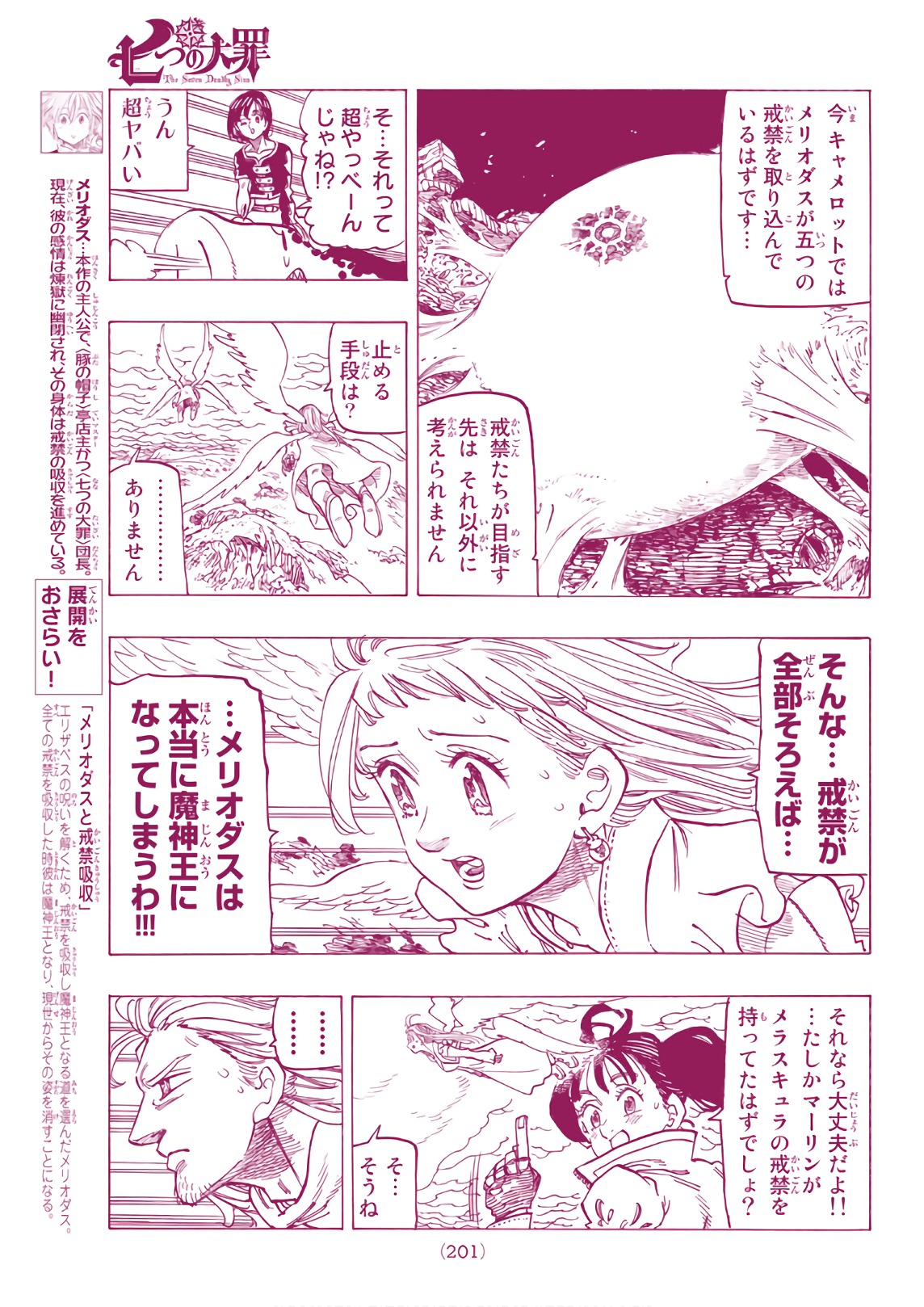 Nanatsu no Taizai - Chapter 295 - Page 17