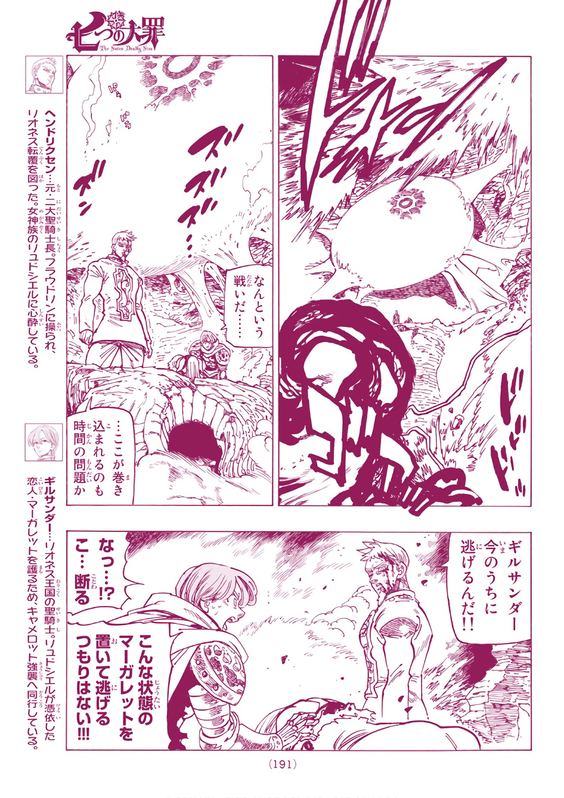 Nanatsu no Taizai - Chapter 295 - Page 7