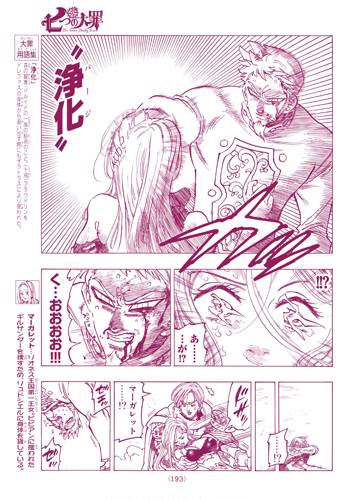 Nanatsu no Taizai - Chapter 295 - Page 9