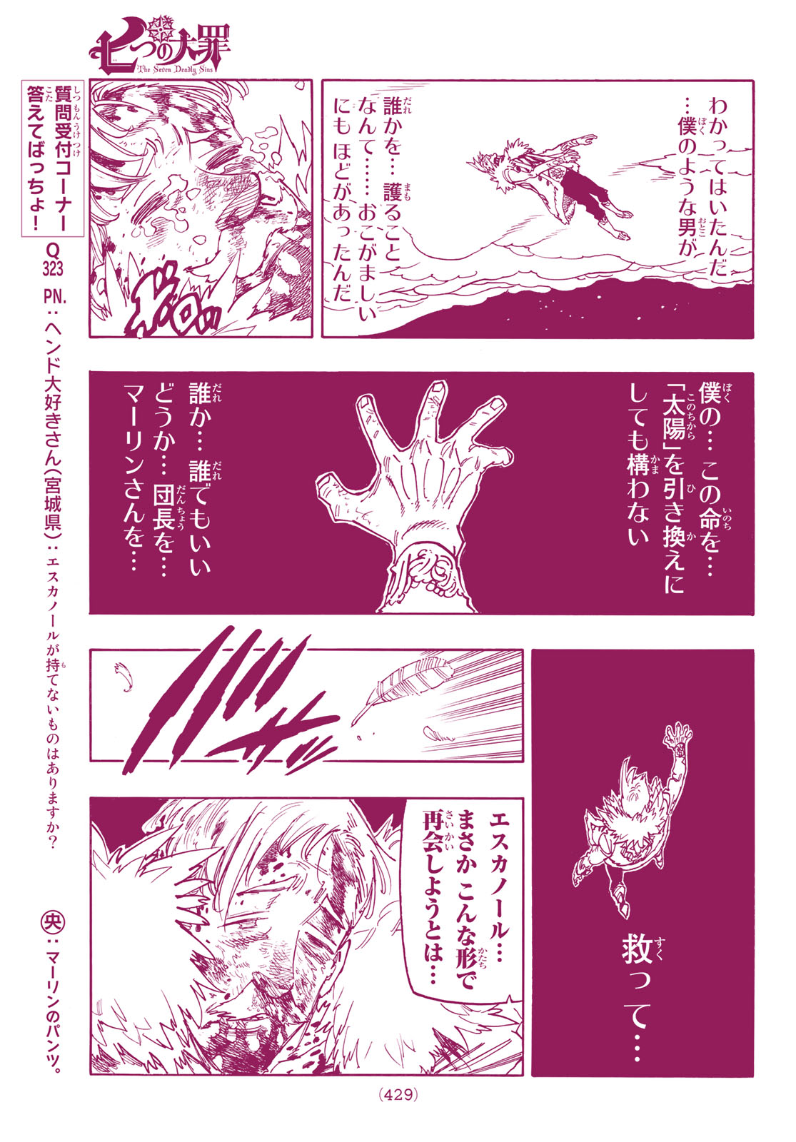 Nanatsu no Taizai - Chapter 296 - Page 19