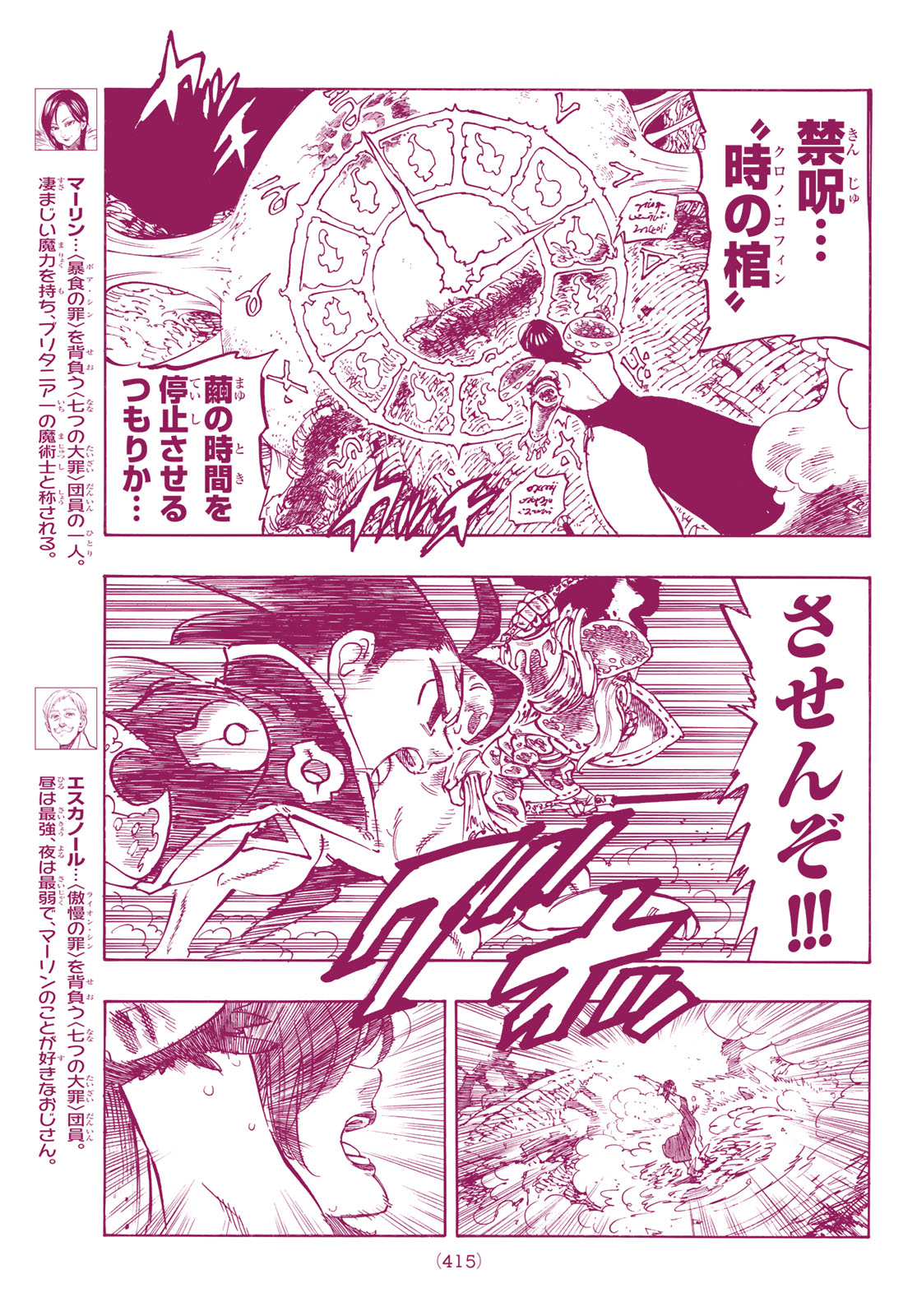 Nanatsu no Taizai - Chapter 296 - Page 5