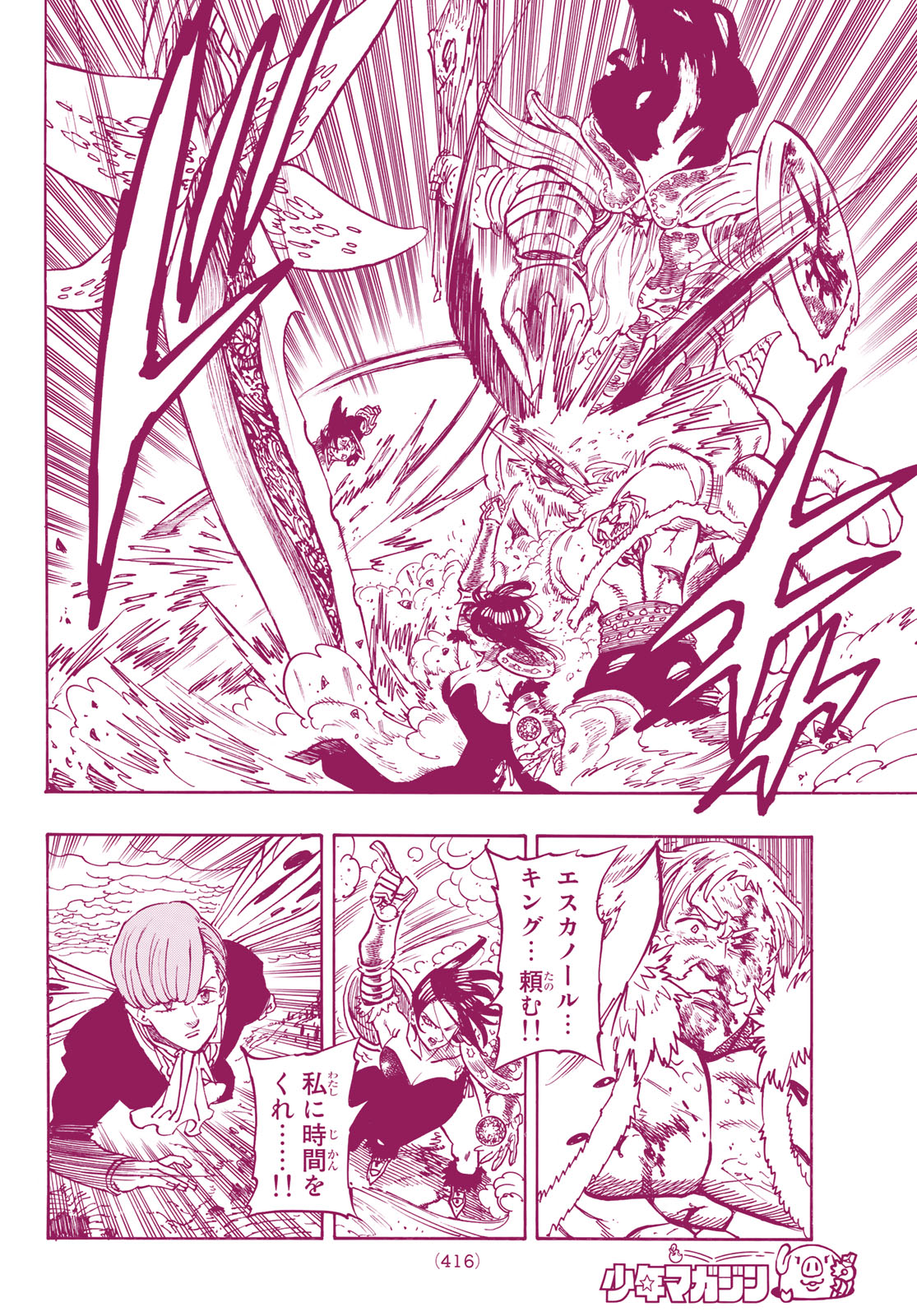 Nanatsu no Taizai - Chapter 296 - Page 6