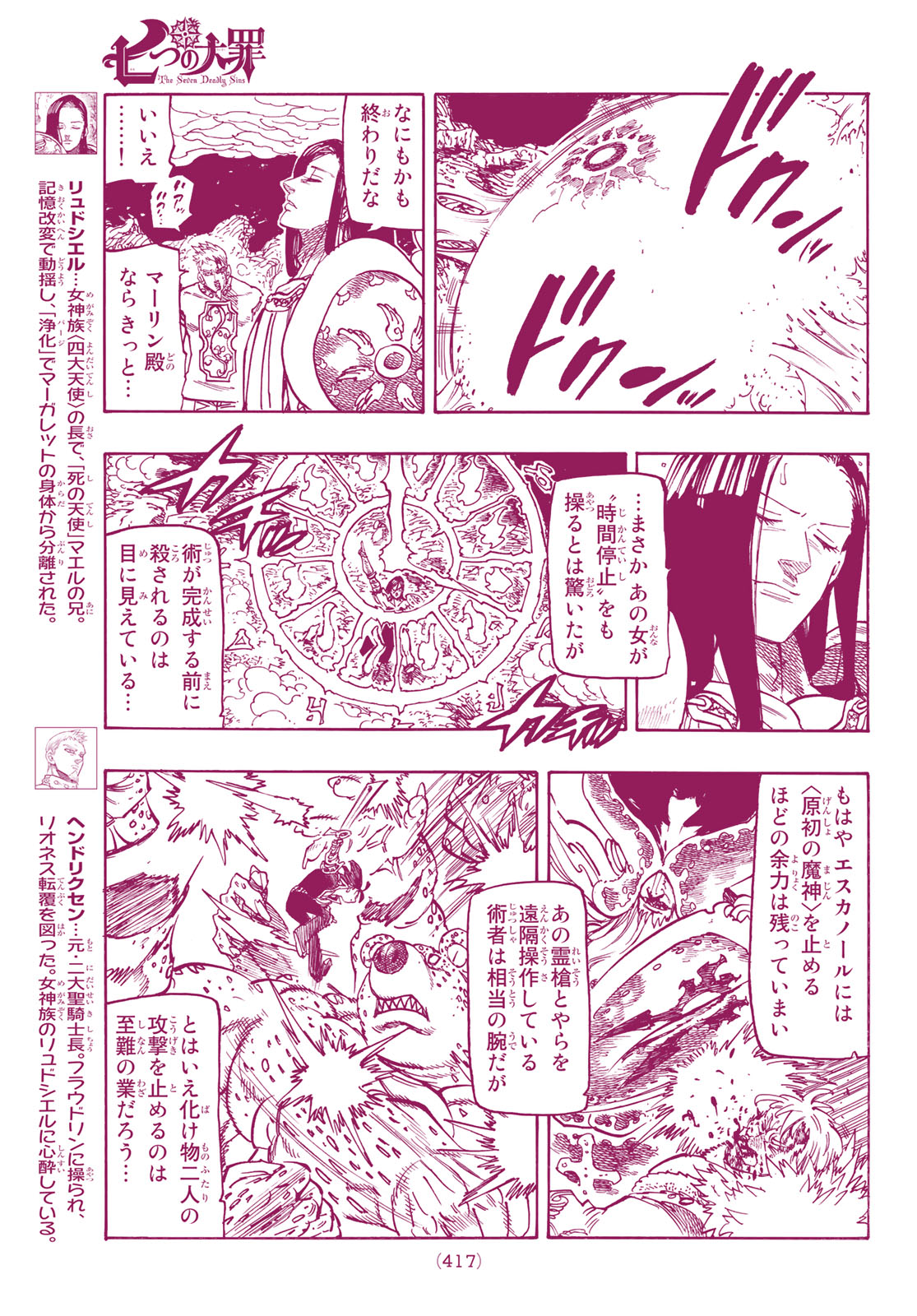 Nanatsu no Taizai - Chapter 296 - Page 7