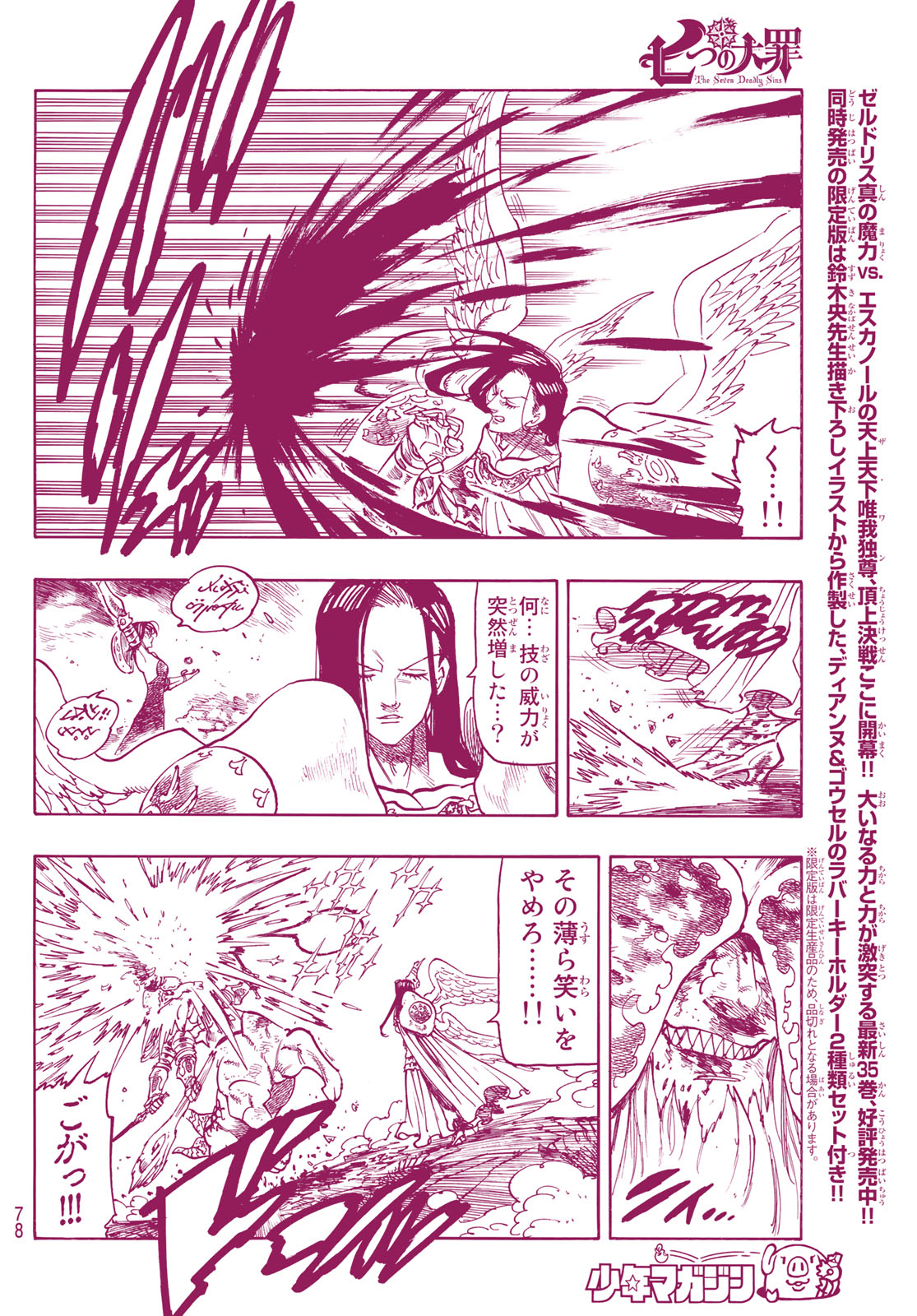 Nanatsu no Taizai - Chapter 297 - Page 12