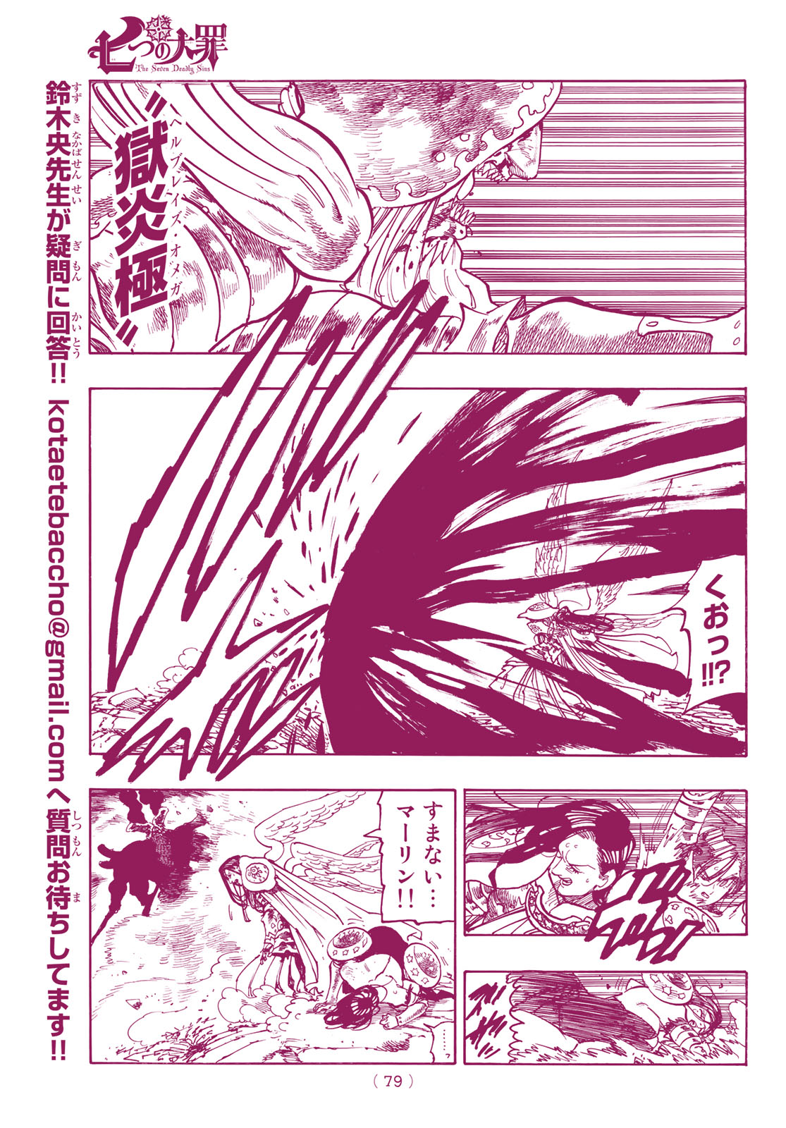 Nanatsu no Taizai - Chapter 297 - Page 13