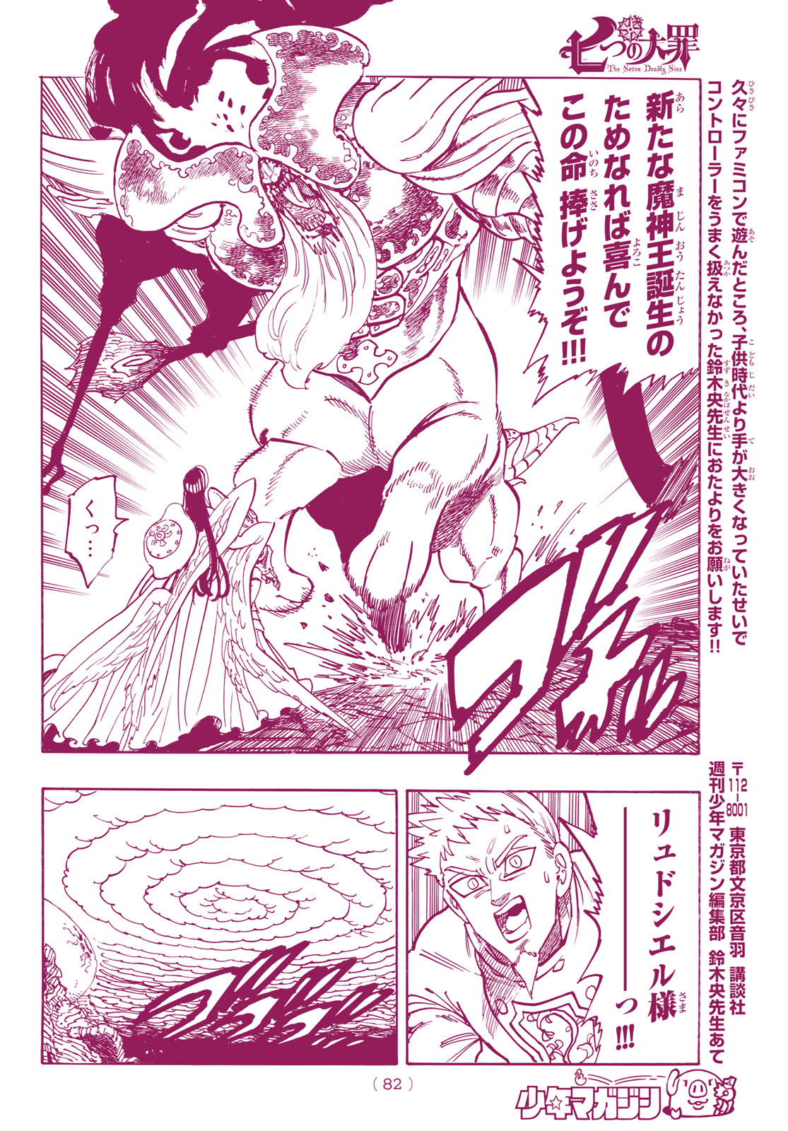 Nanatsu no Taizai - Chapter 297 - Page 16