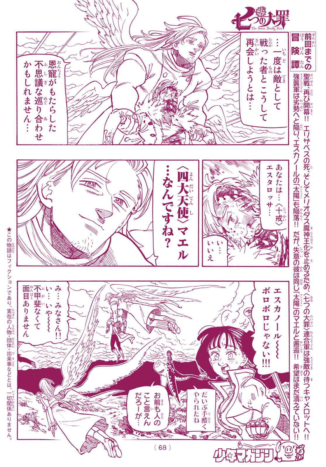 Nanatsu no Taizai - Chapter 297 - Page 2