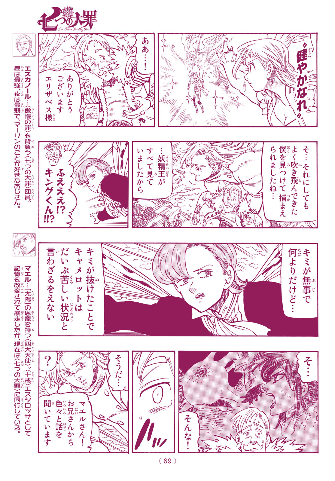 Nanatsu no Taizai - Chapter 297 - Page 3