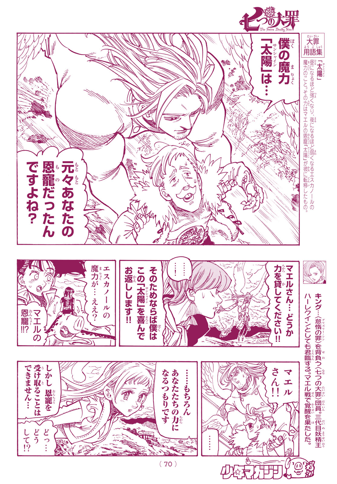 Nanatsu no Taizai - Chapter 297 - Page 4