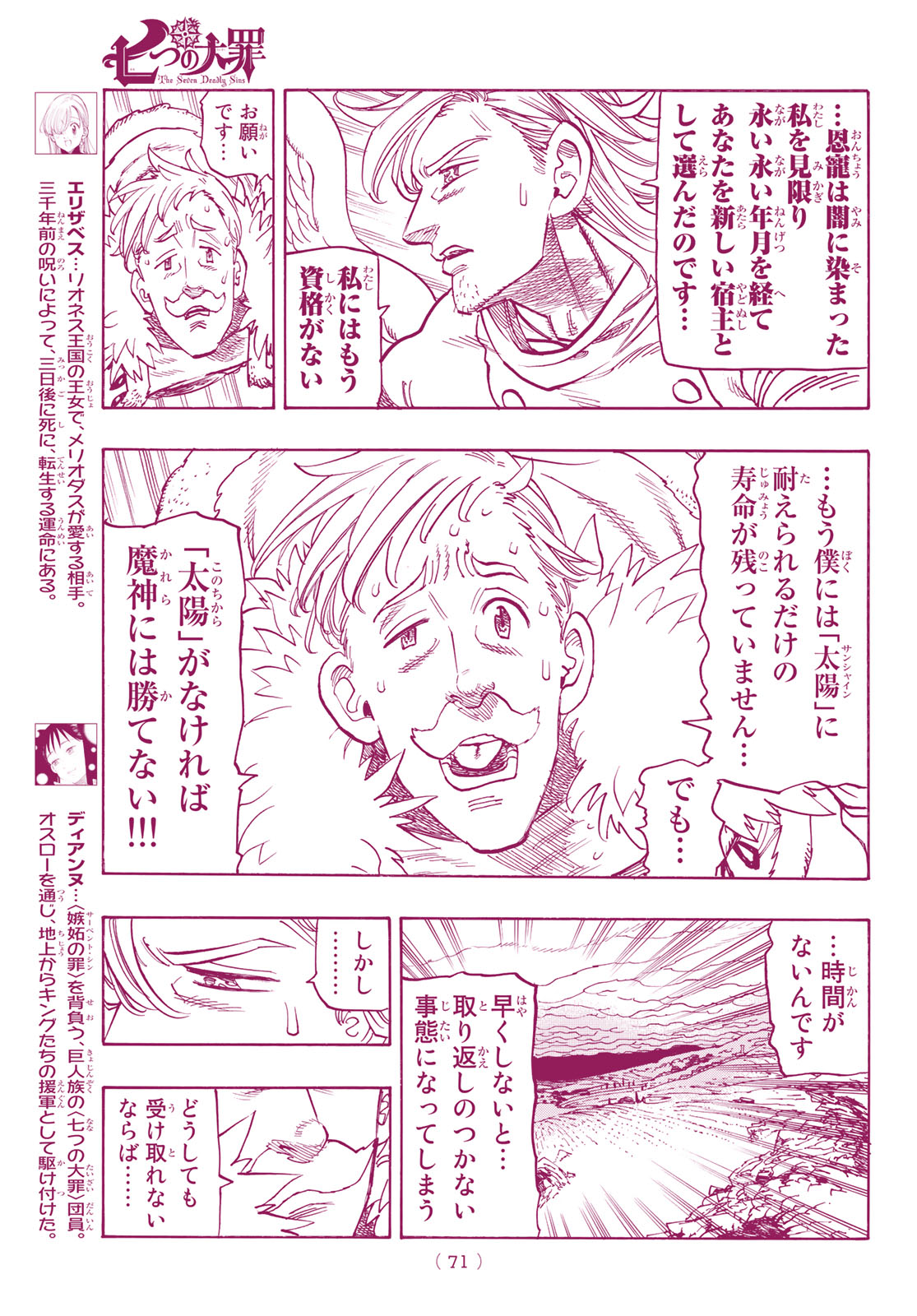 Nanatsu no Taizai - Chapter 297 - Page 5