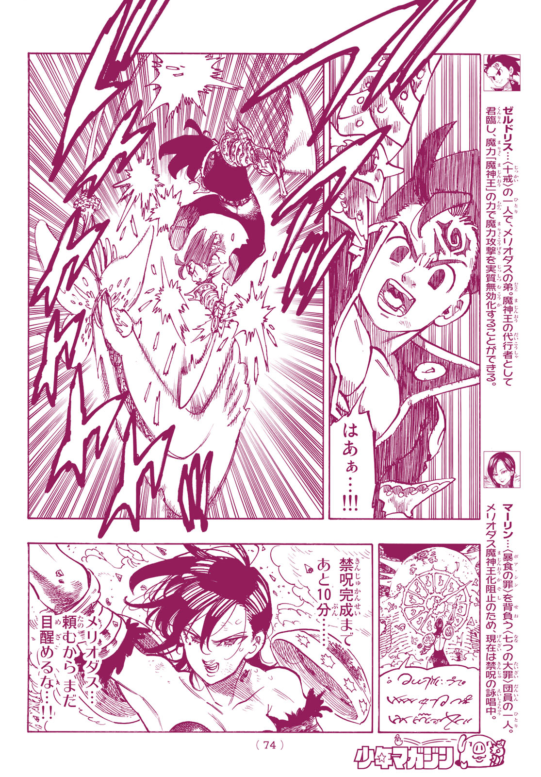 Nanatsu no Taizai - Chapter 297 - Page 8