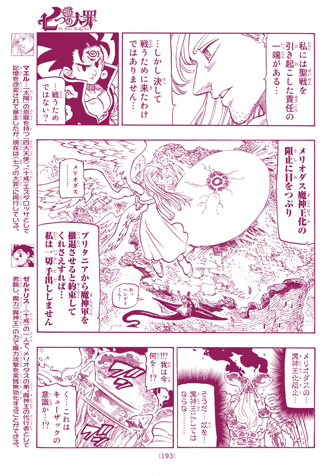 Nanatsu no Taizai - Chapter 298 - Page 3