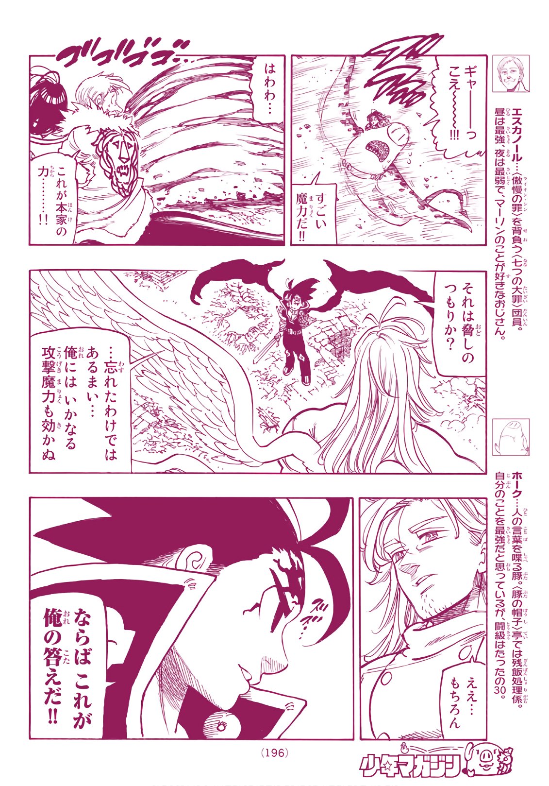 Nanatsu no Taizai - Chapter 298 - Page 6