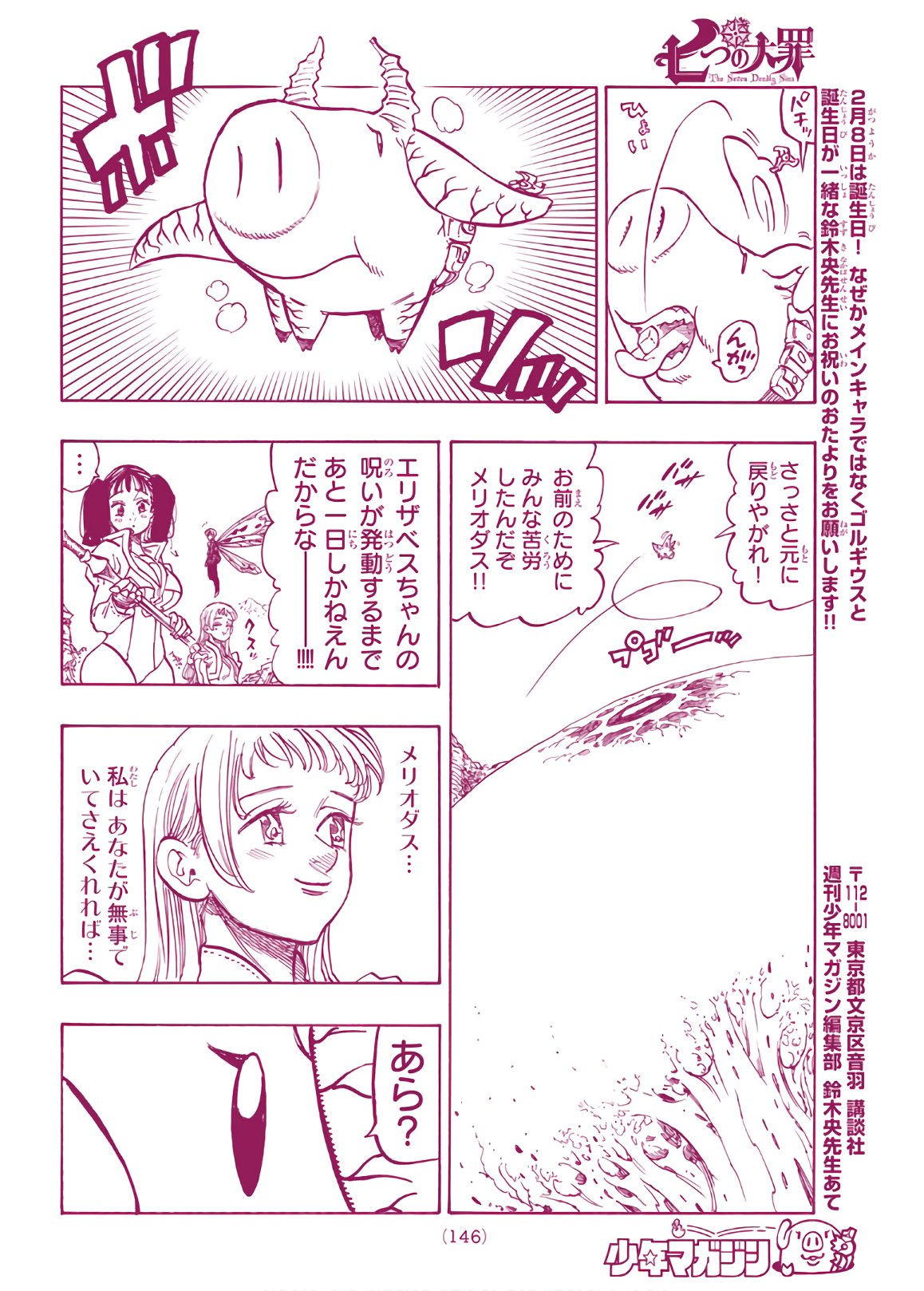 Nanatsu no Taizai - Chapter 299 - Page 16