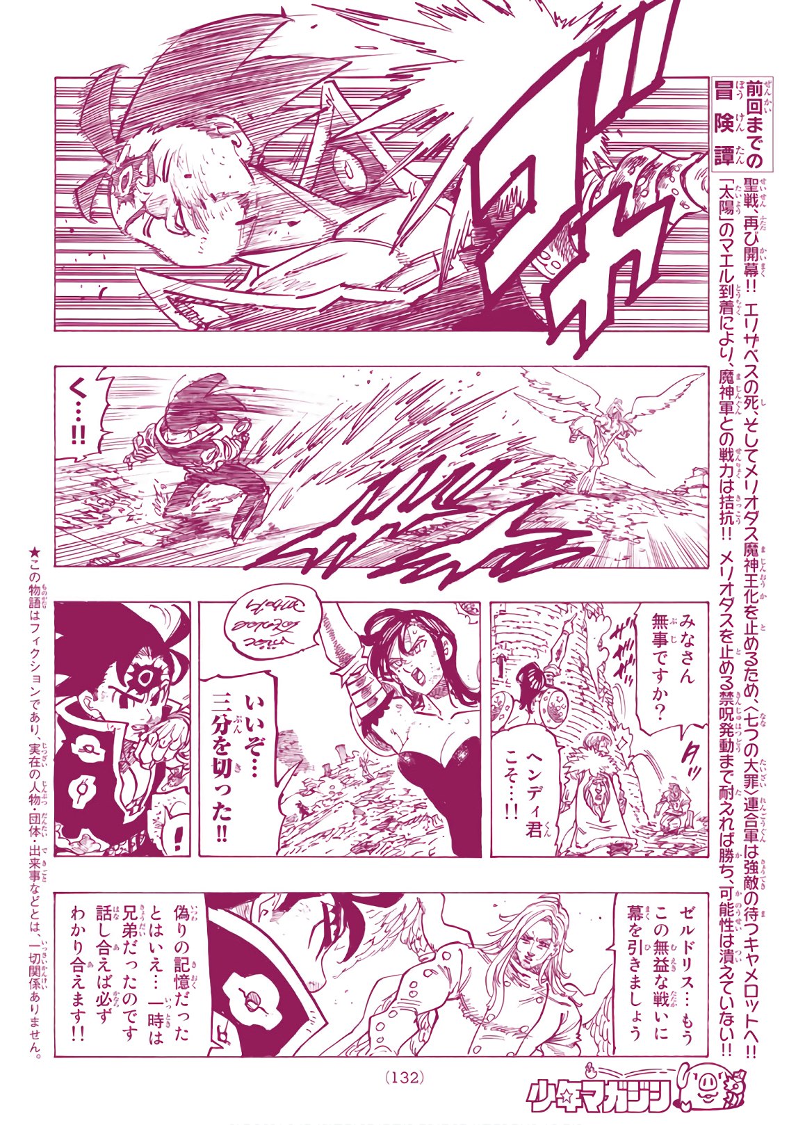 Nanatsu no Taizai - Chapter 299 - Page 2