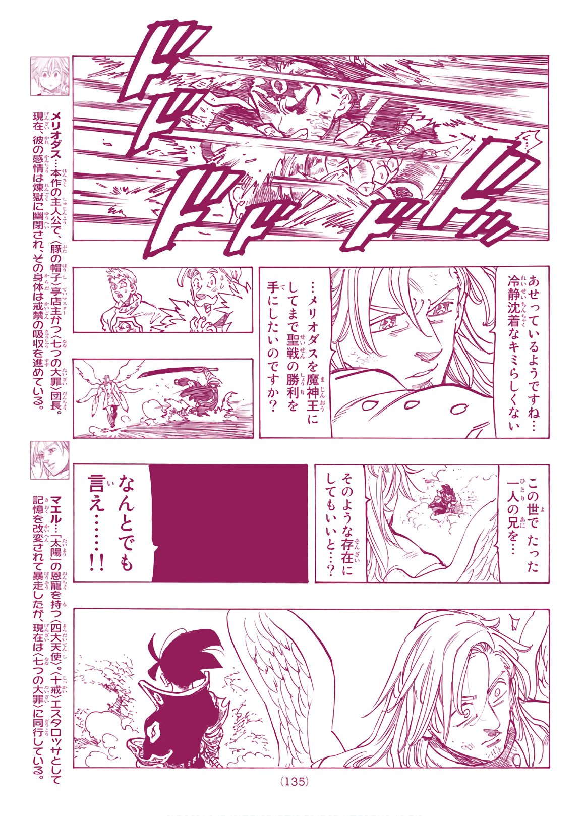 Nanatsu no Taizai - Chapter 299 - Page 5