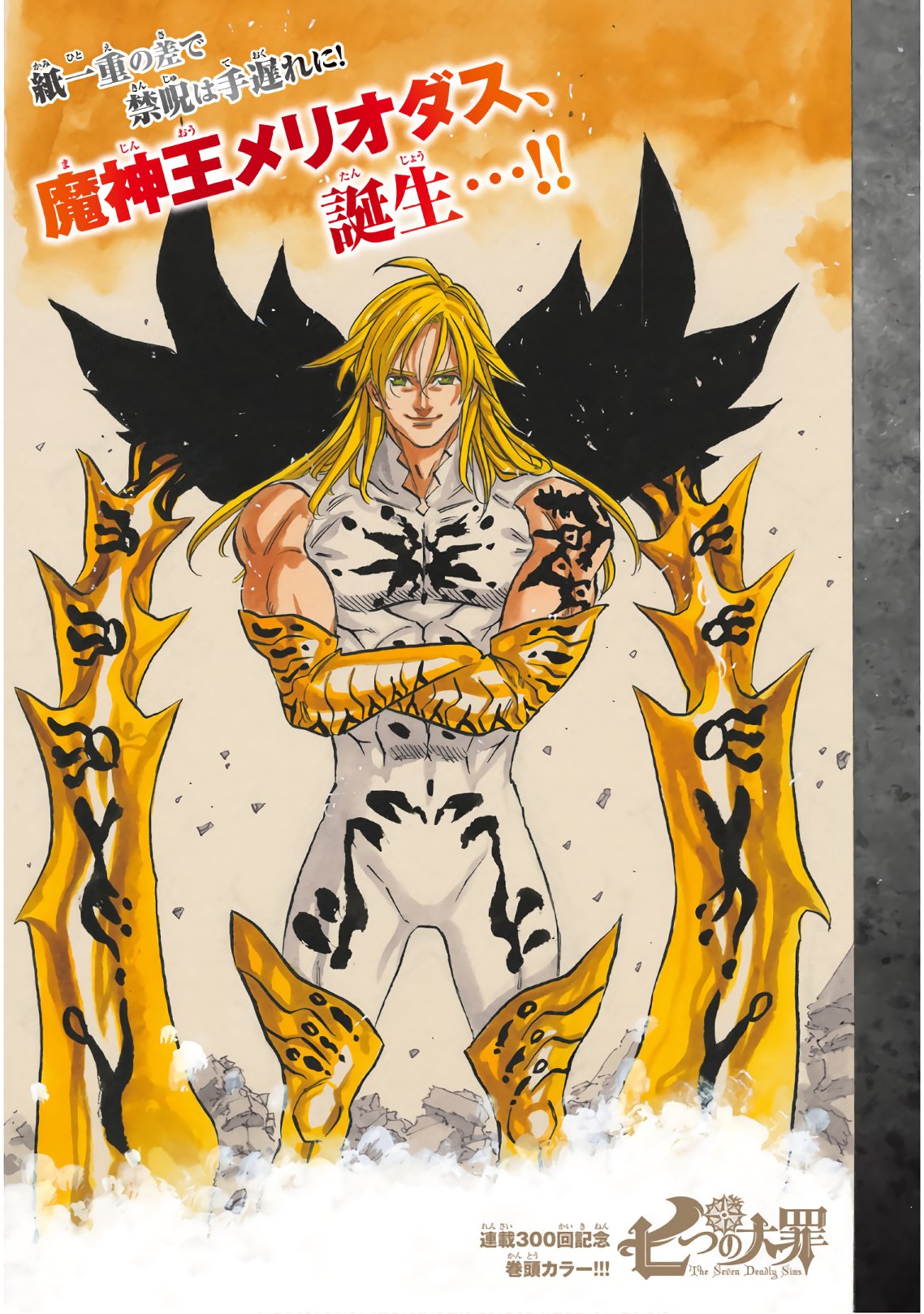 Nanatsu no Taizai - Chapter 300 - Page 1