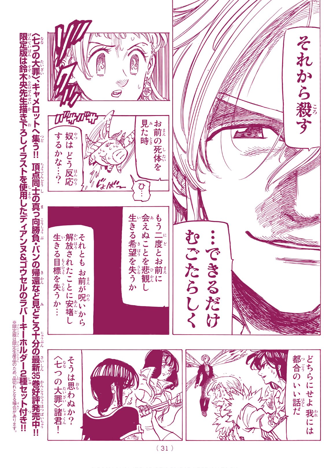 Nanatsu no Taizai - Chapter 300 - Page 11