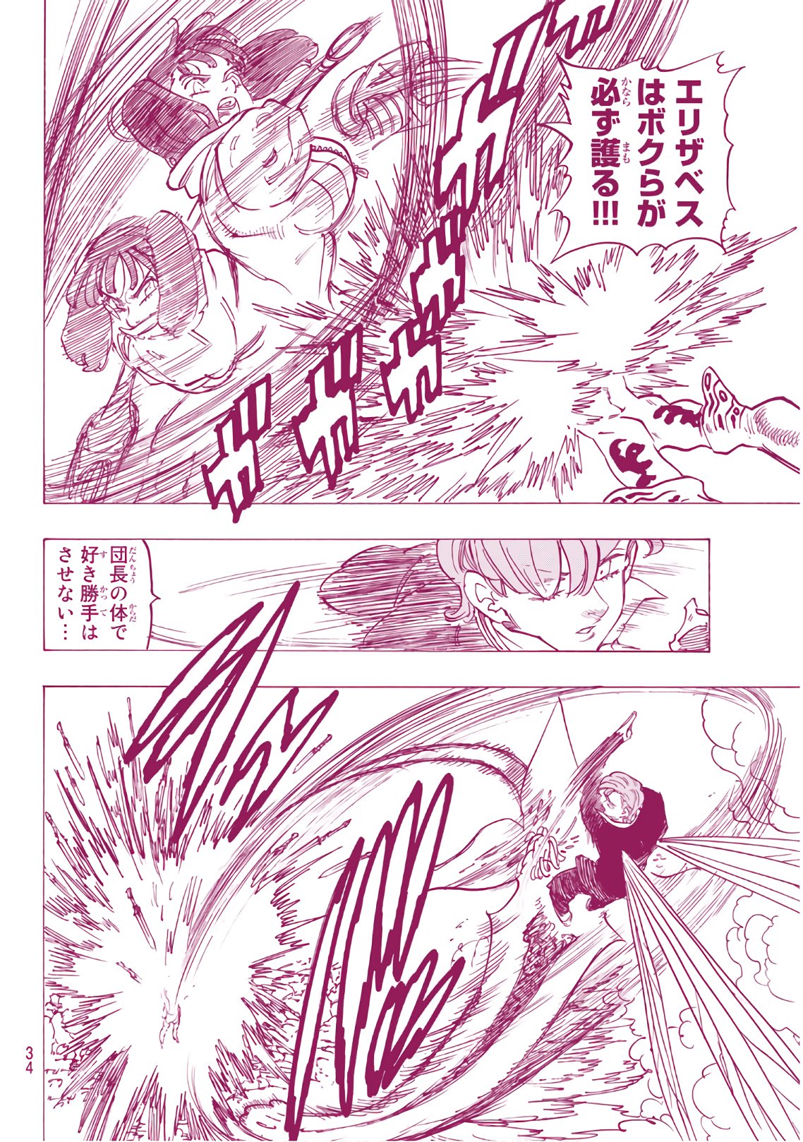 Nanatsu no Taizai - Chapter 300 - Page 14