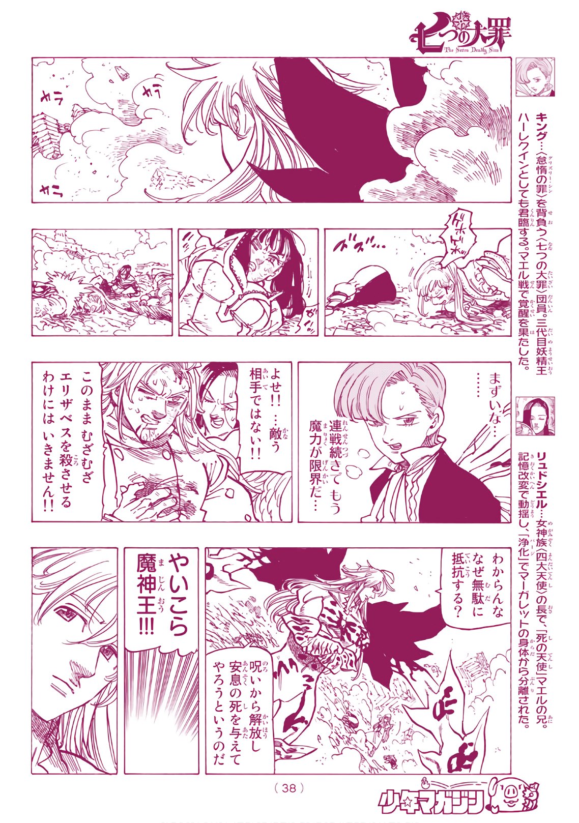 Nanatsu no Taizai - Chapter 300 - Page 18