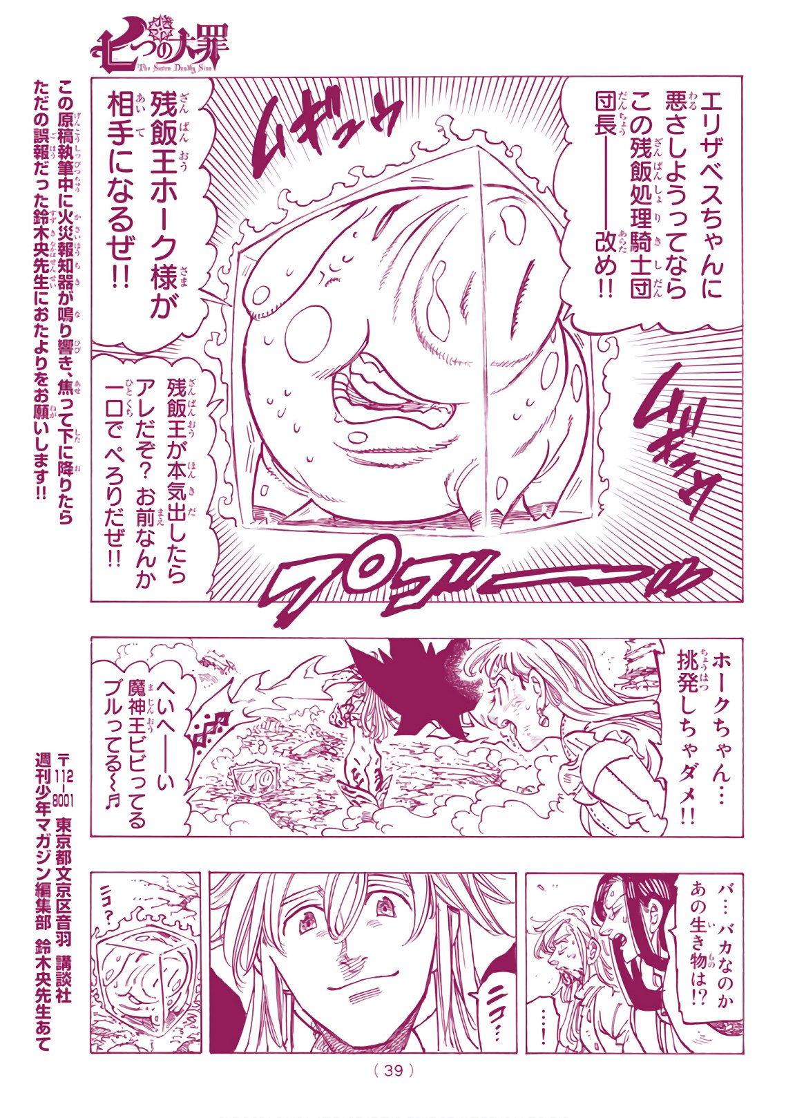 Nanatsu no Taizai - Chapter 300 - Page 19