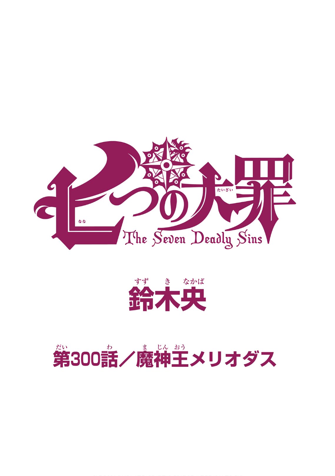 Nanatsu no Taizai - Chapter 300 - Page 2