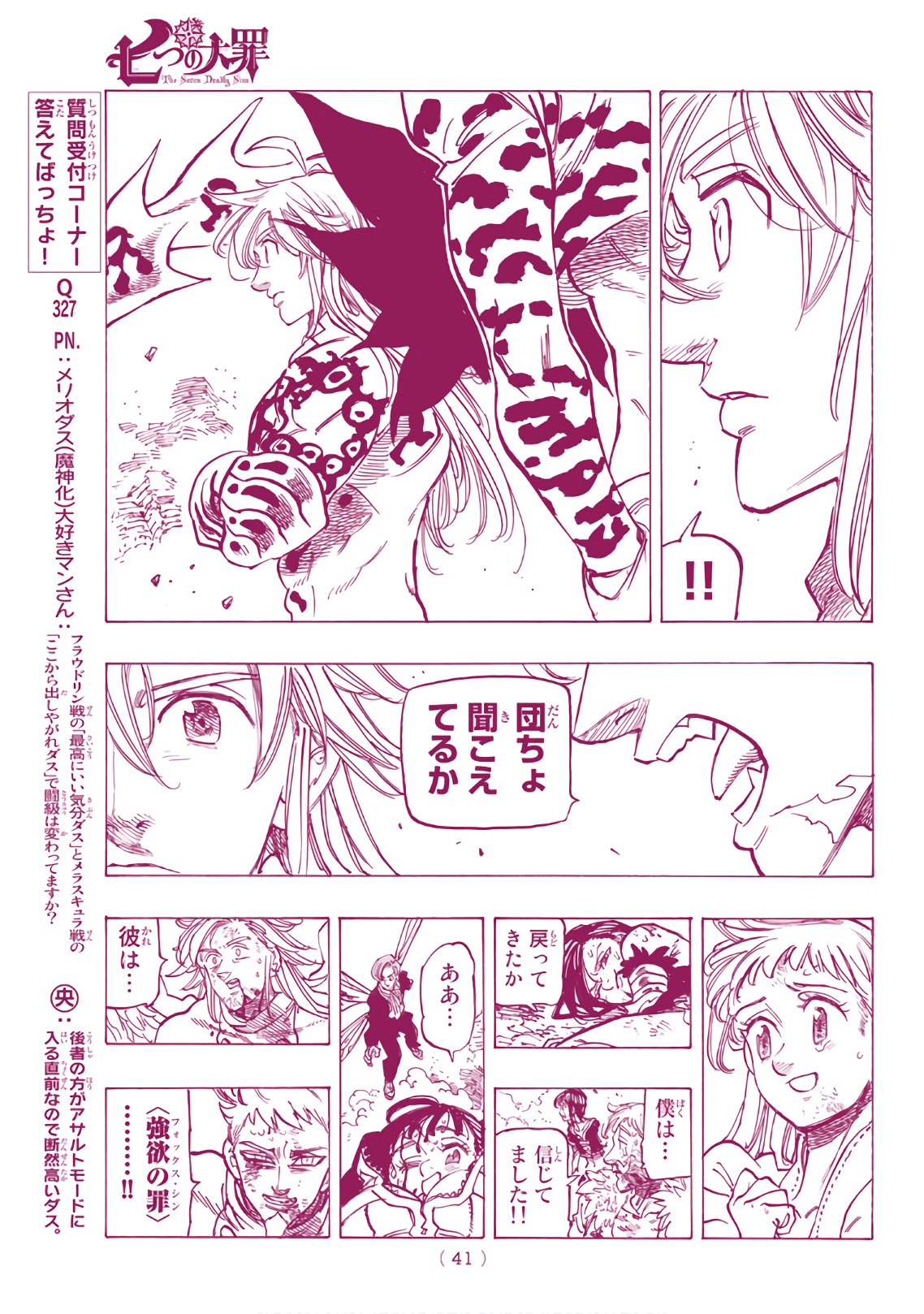 Nanatsu no Taizai - Chapter 300 - Page 21