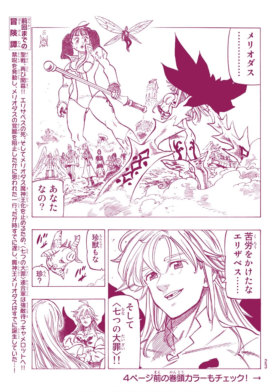 Nanatsu no Taizai - Chapter 300 - Page 3