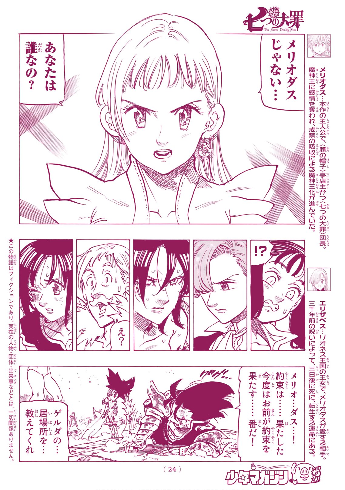 Nanatsu no Taizai - Chapter 300 - Page 4