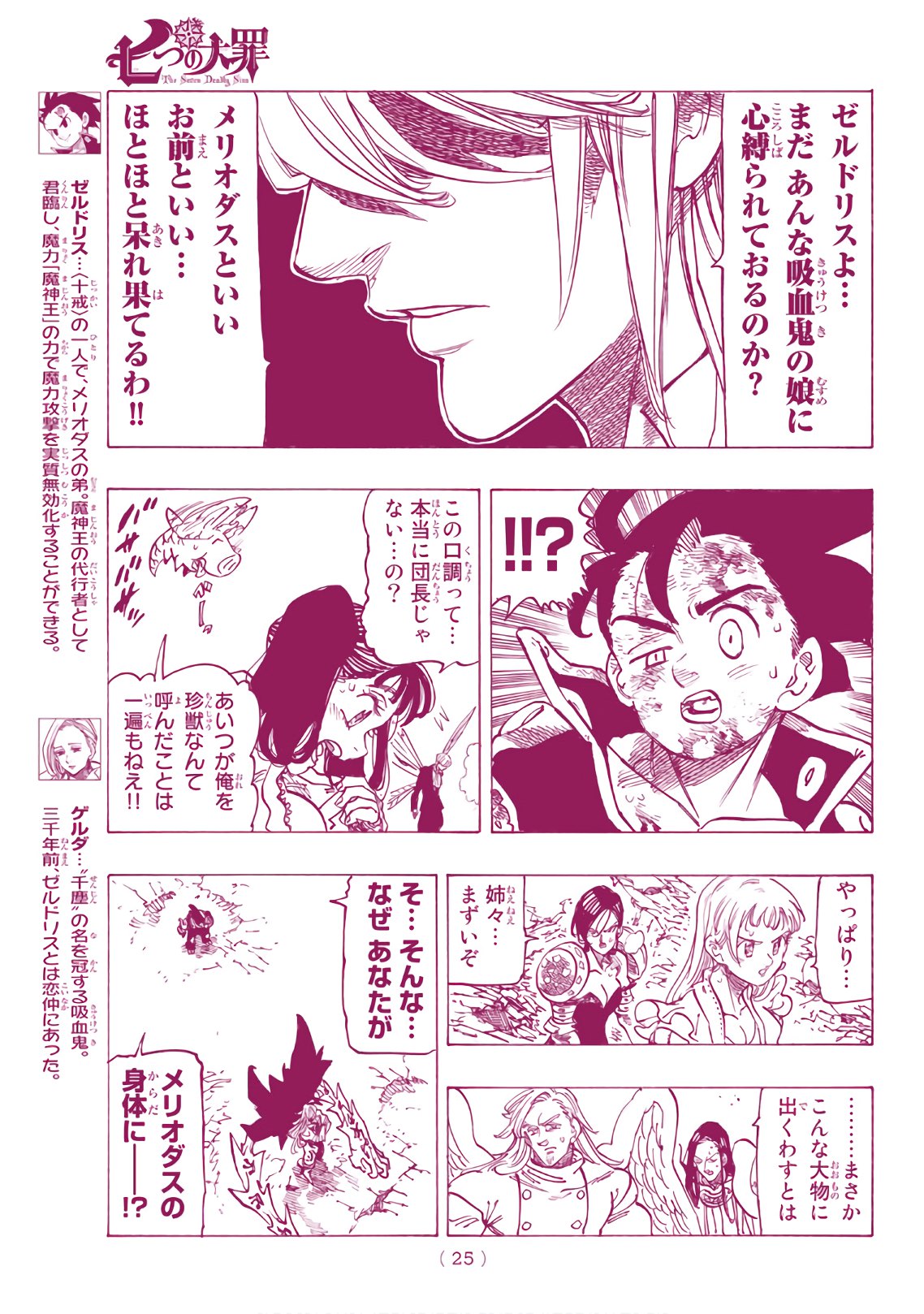 Nanatsu no Taizai - Chapter 300 - Page 5